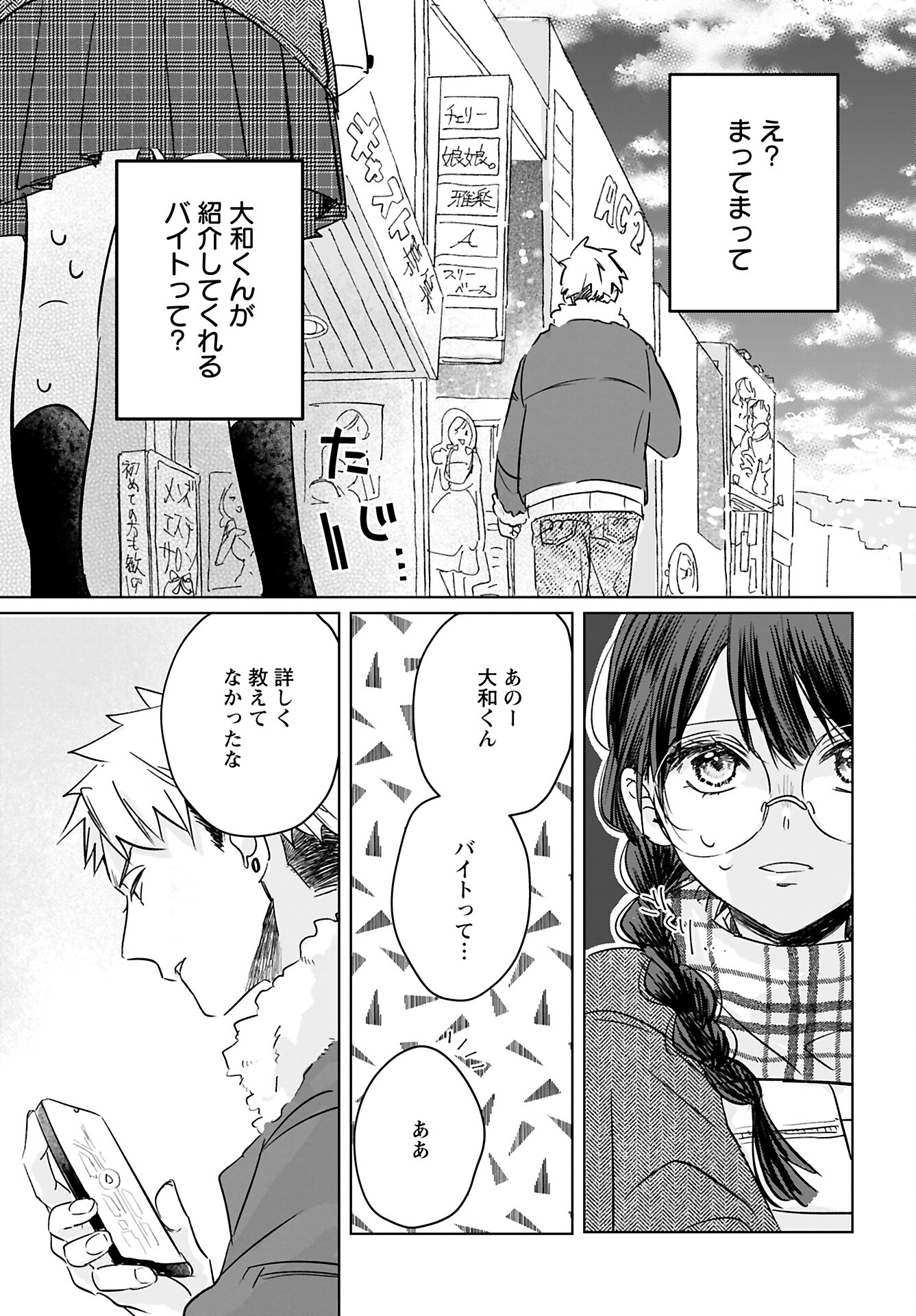 Yamato Nadeshiko wa Kujikenai. Chap 11 - Pic 7