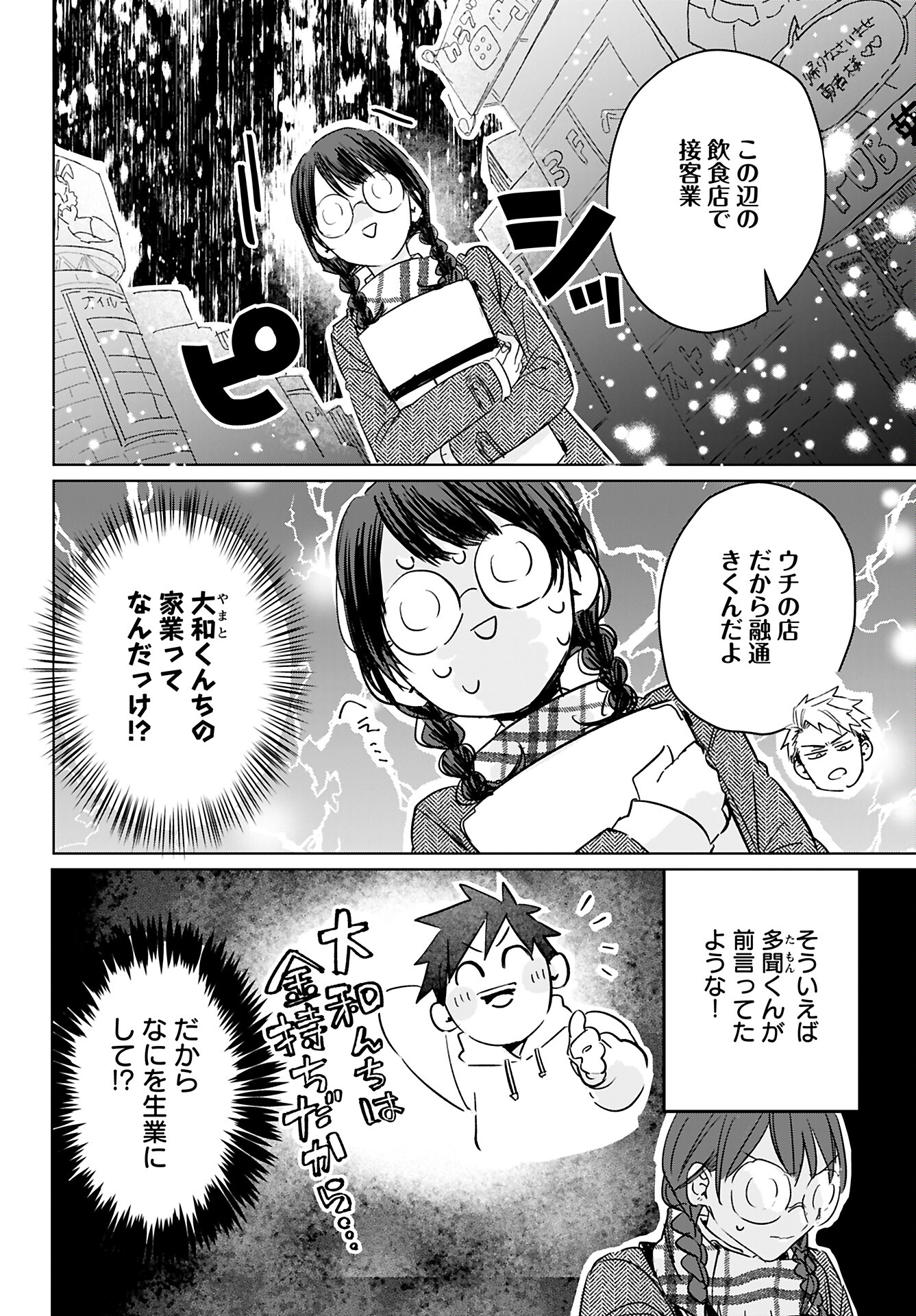 Yamato Nadeshiko wa Kujikenai. Chap 11 - Pic 8