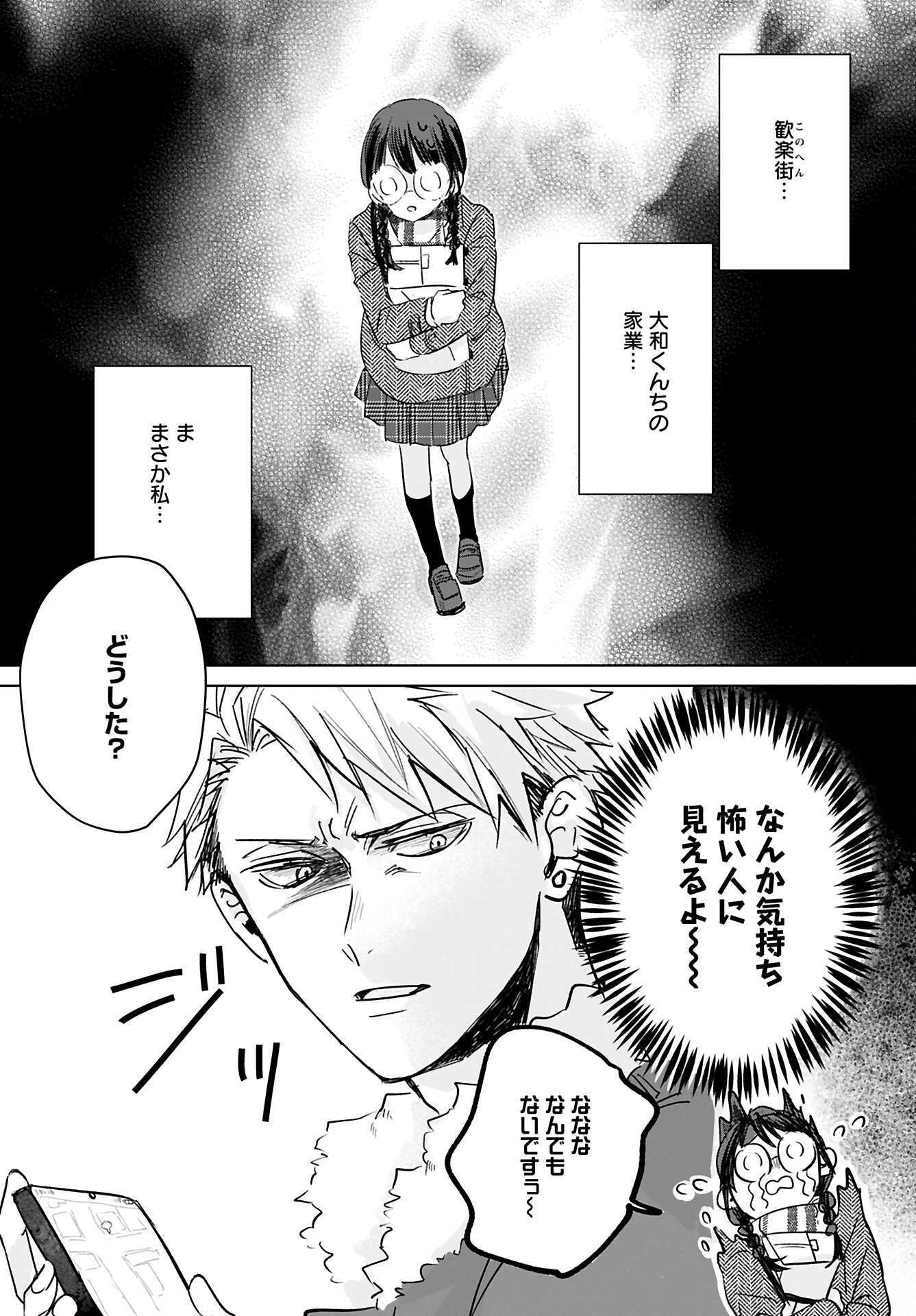 Yamato Nadeshiko wa Kujikenai. Chap 11 - Pic 9