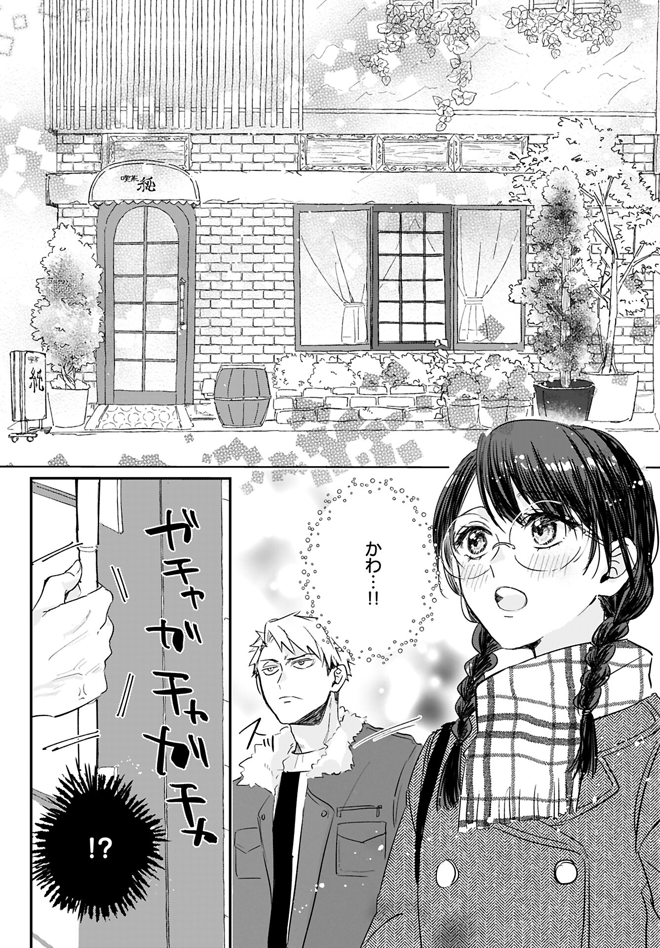 Yamato Nadeshiko wa Kujikenai. Chap 11 - Pic 11