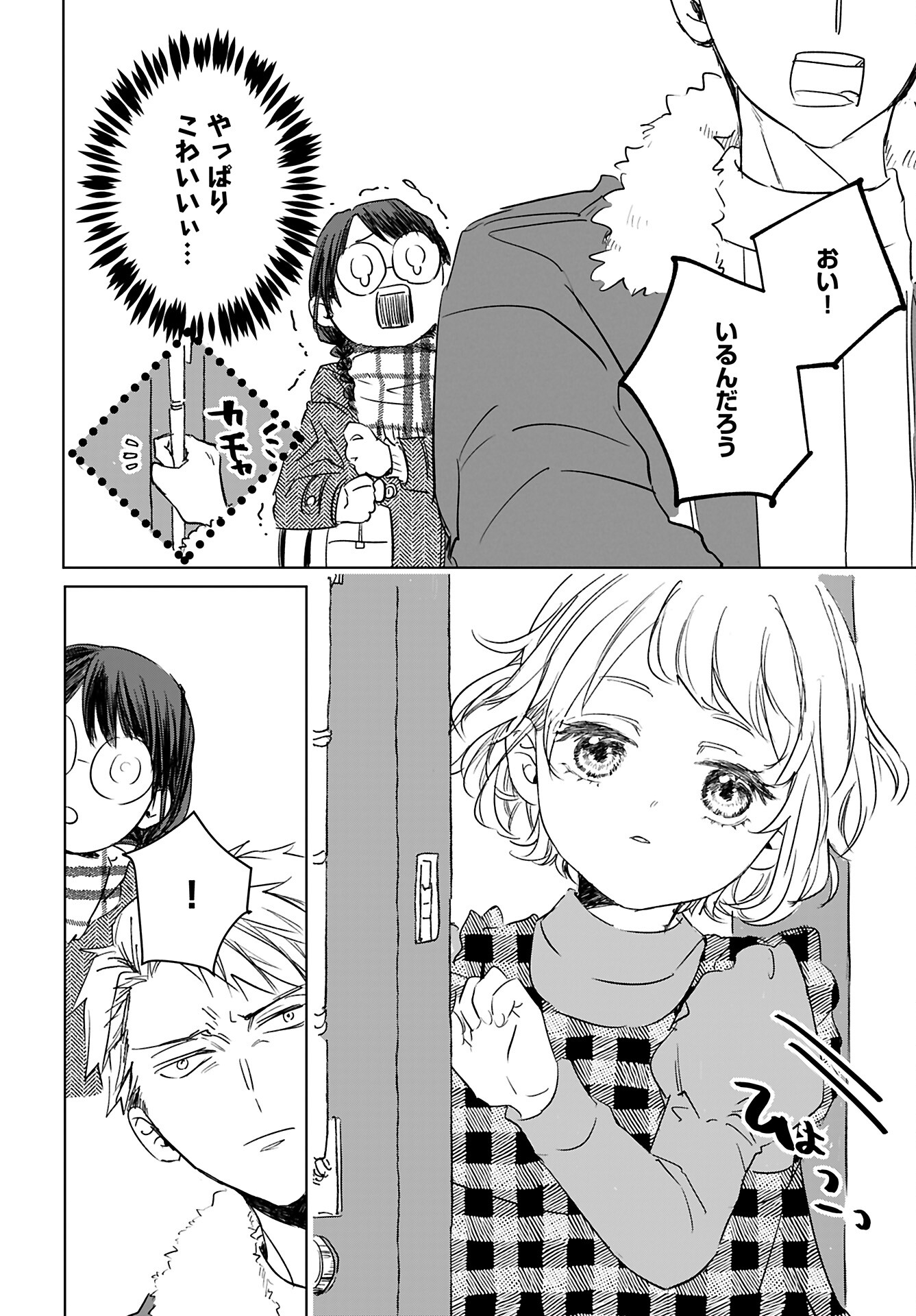 Yamato Nadeshiko wa Kujikenai. Chap 11 - Pic 12