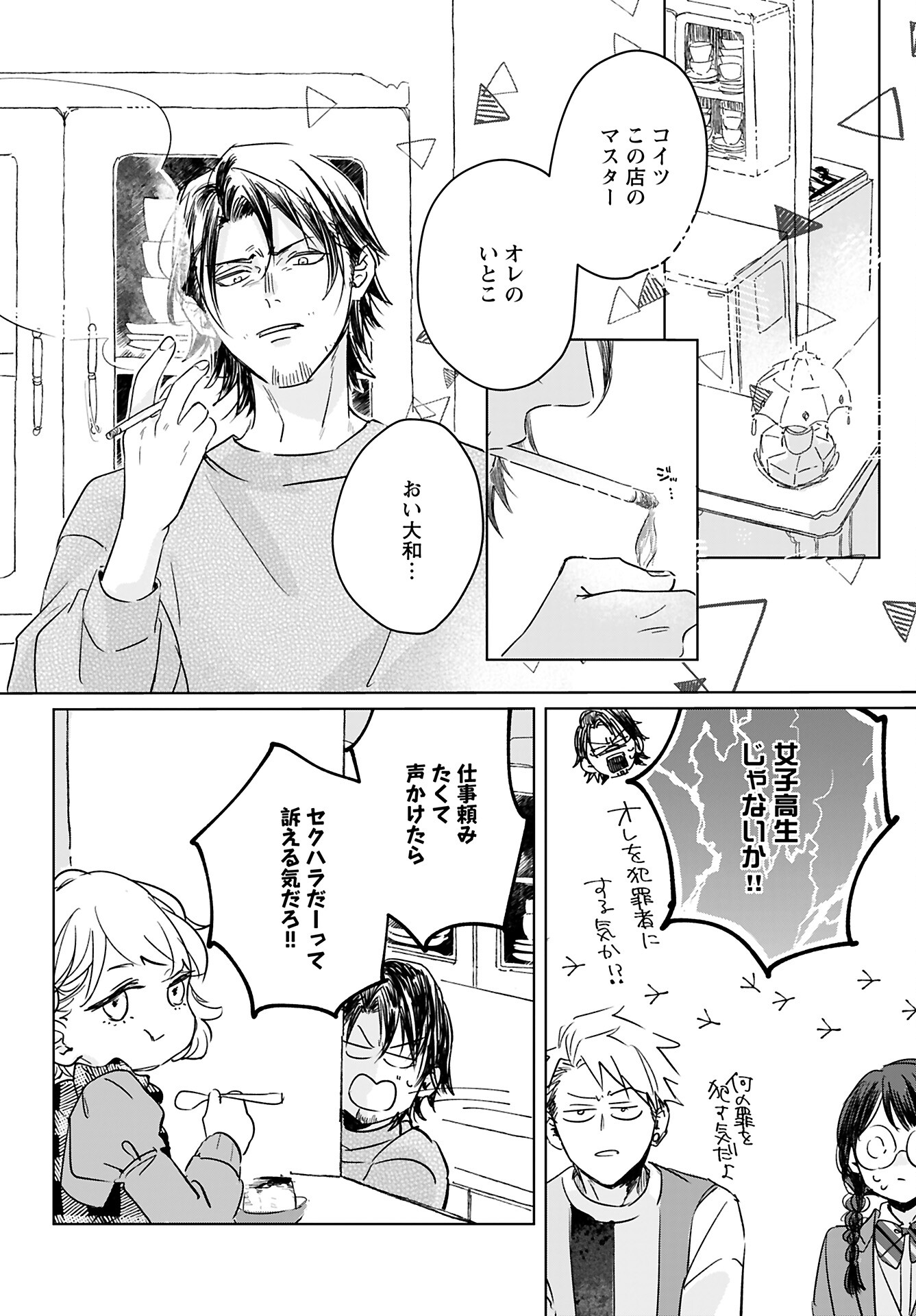 Yamato Nadeshiko wa Kujikenai. Chap 11 - Pic 14
