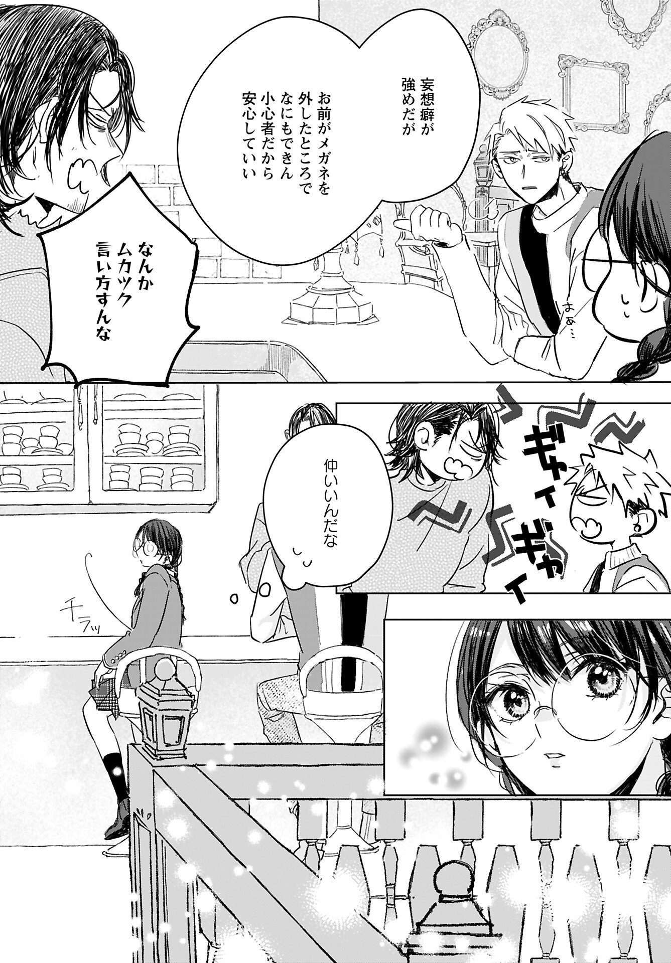 Yamato Nadeshiko wa Kujikenai. Chap 11 - Pic 15