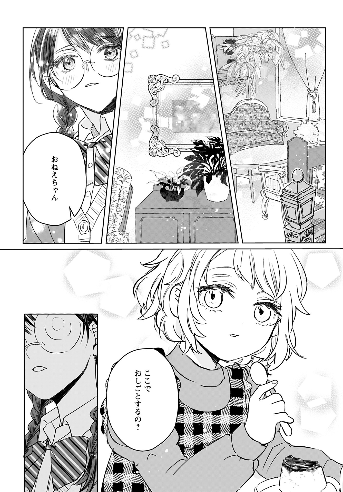 Yamato Nadeshiko wa Kujikenai. Chap 11 - Pic 16