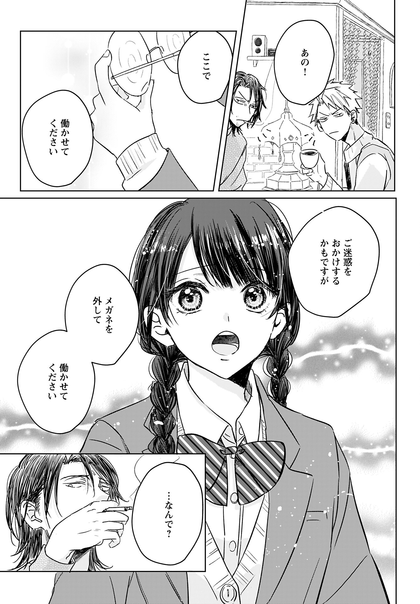 Yamato Nadeshiko wa Kujikenai. Chap 11 - Pic 17