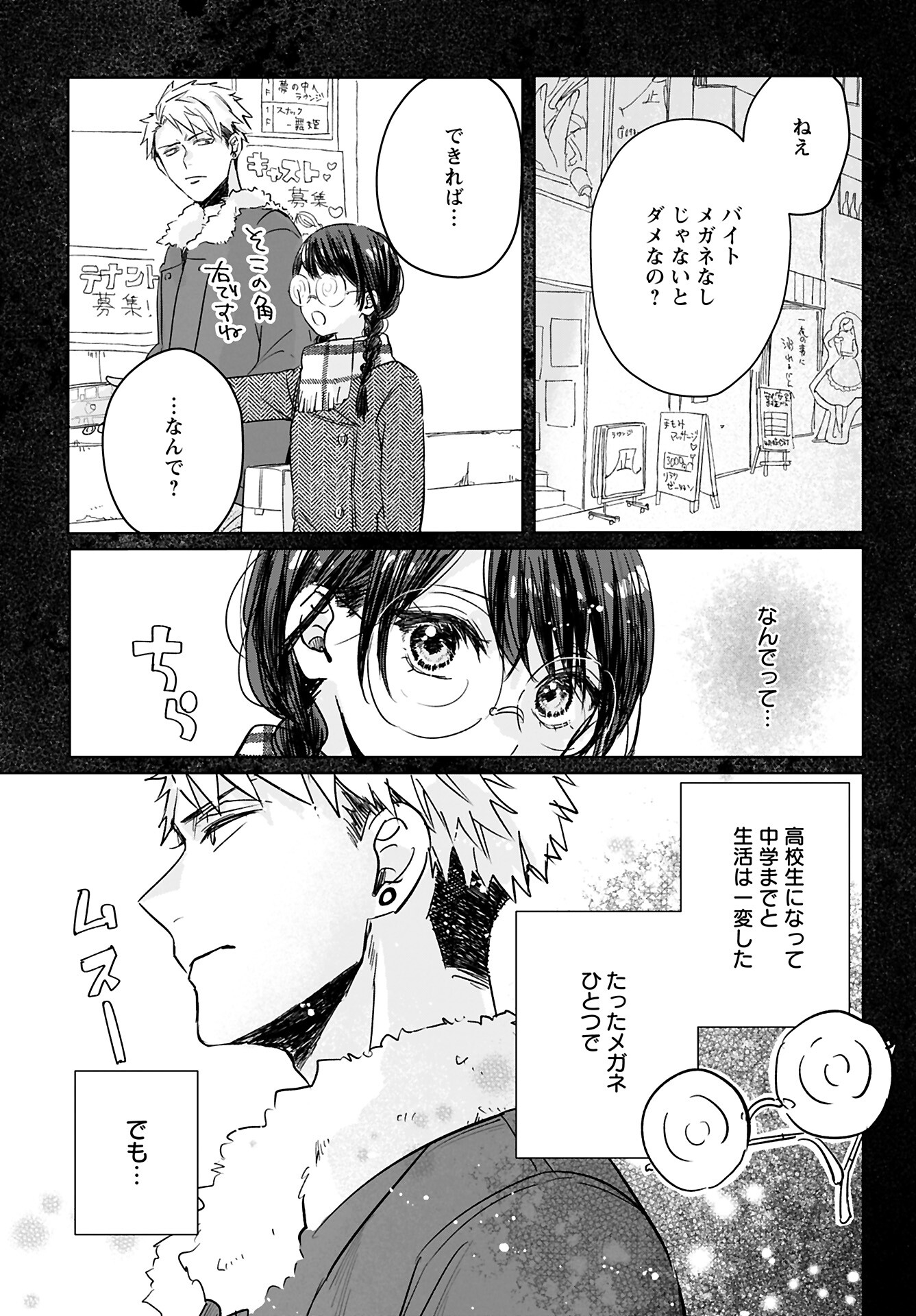 Yamato Nadeshiko wa Kujikenai. Chap 11 - Pic 18