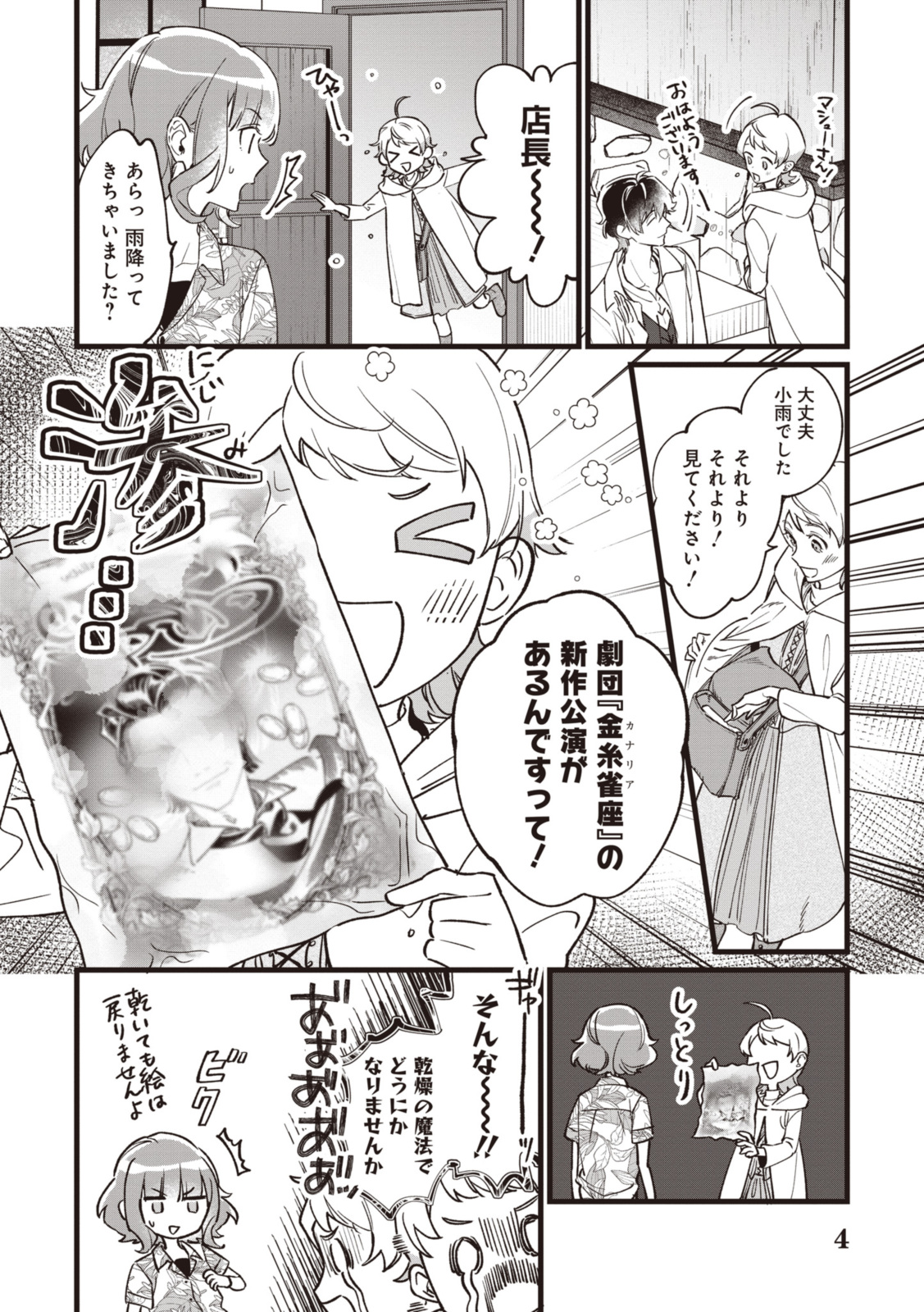 WITCH HAND CRAFT: TSUIHOUSARETA OUJO DESU GA ZAKKAYA-SAN HAJIMEMASHITA Chap 7.1 - Pic 4