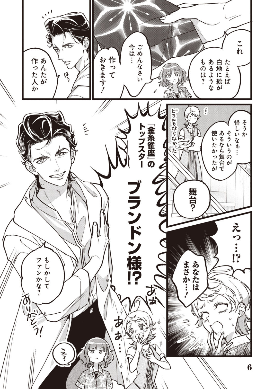 WITCH HAND CRAFT: TSUIHOUSARETA OUJO DESU GA ZAKKAYA-SAN HAJIMEMASHITA Chap 7.1 - Pic 6