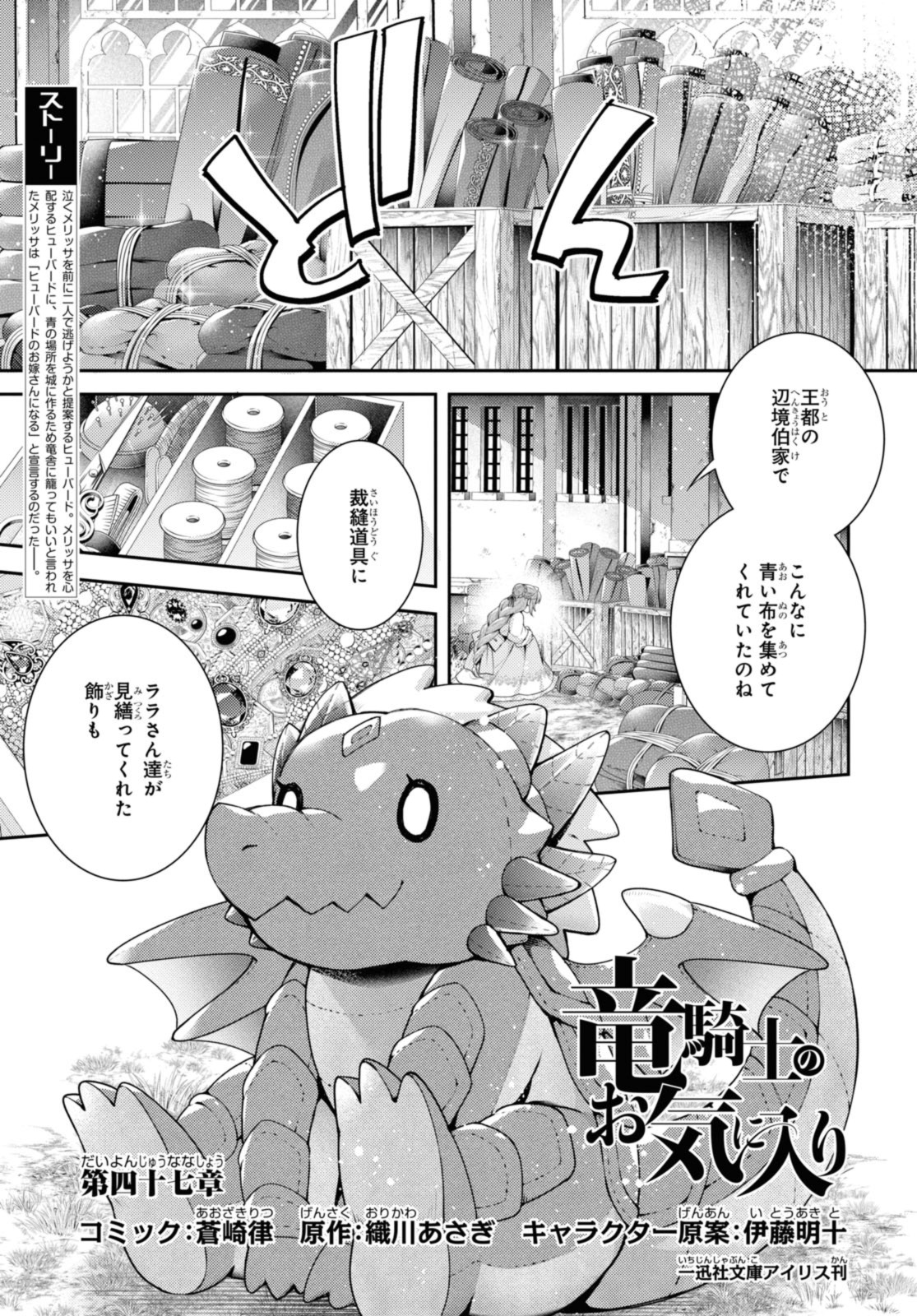 Read RYUKISHI NO OKINIIRI Chapter 47.1 [High Quality / Full] - Page 1 - nicomanga.net