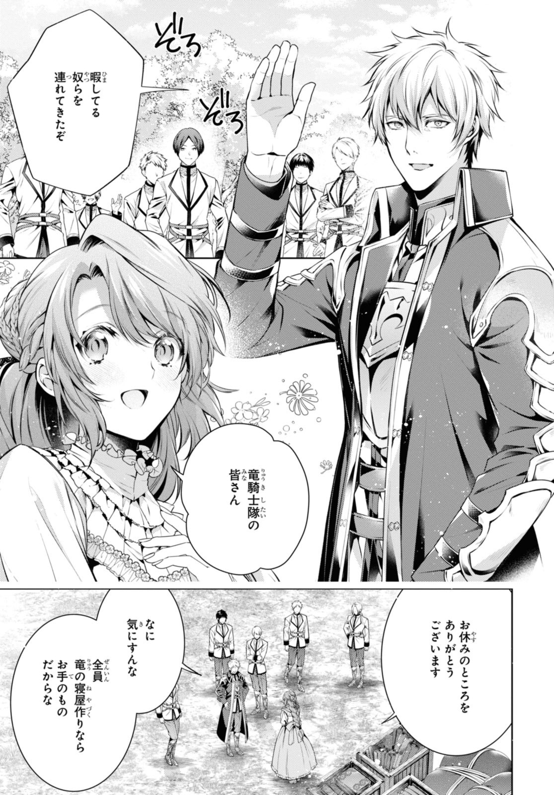Read RYUKISHI NO OKINIIRI Chapter 47.1 [High Quality / Full] - Page 3 - nicomanga.net