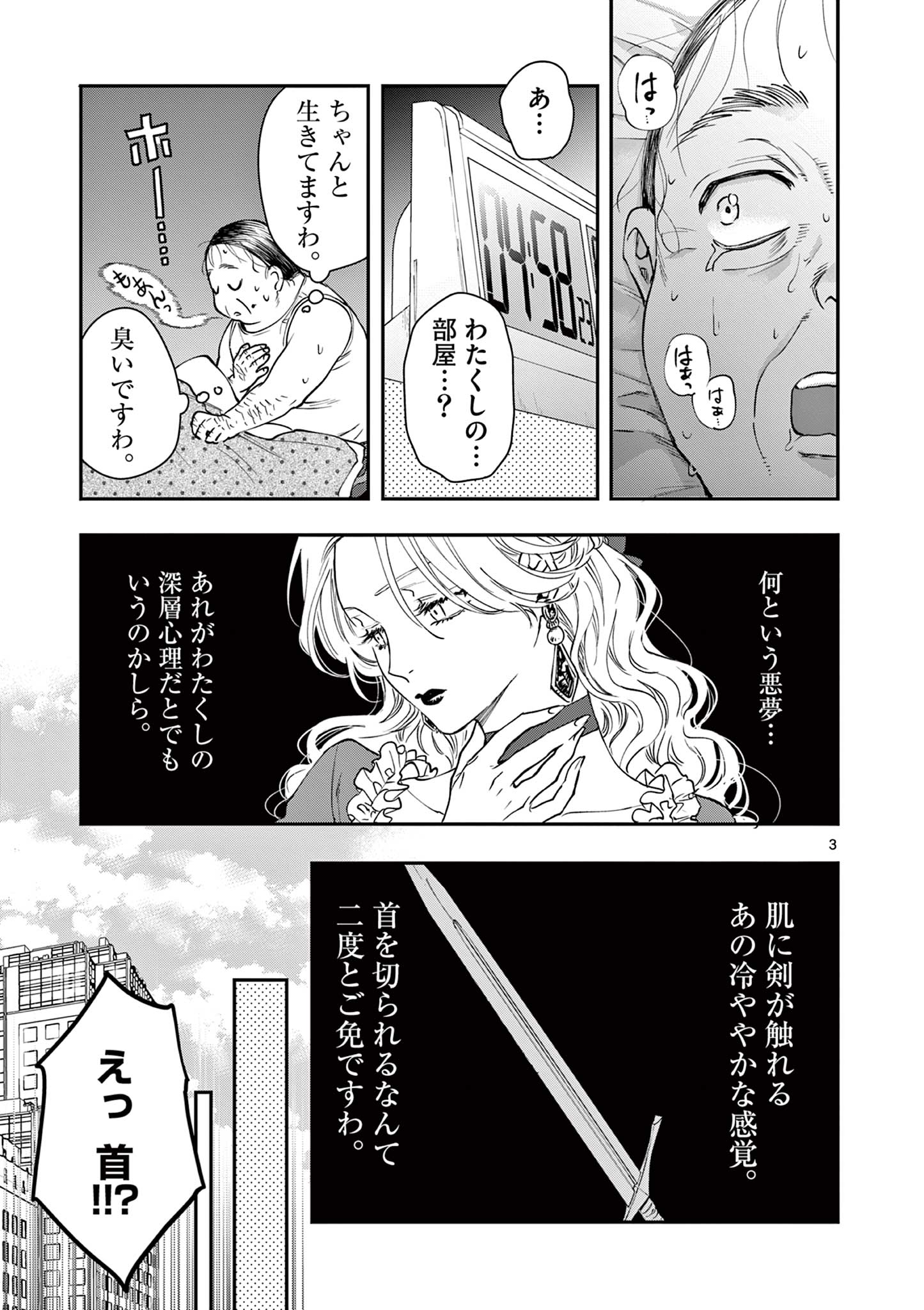 Read OJI TENSEI ~ AKUYAKU REIJOU NO KAREI NARU SEIKATSU ~ Chapter 6 [High Quality / Full] - Page 3 - nicomanga.net