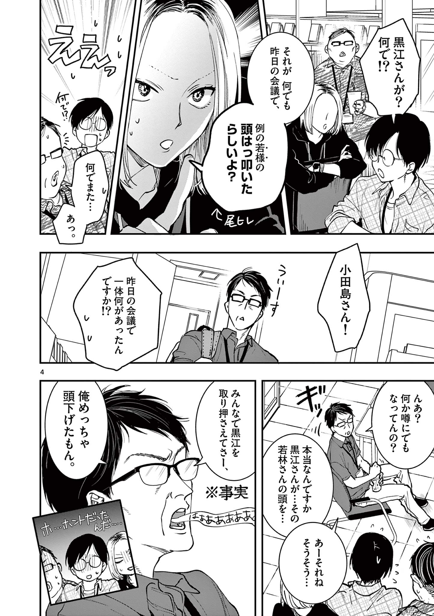 Read OJI TENSEI ~ AKUYAKU REIJOU NO KAREI NARU SEIKATSU ~ Chapter 6 [High Quality / Full] - Page 4 - nicomanga.net