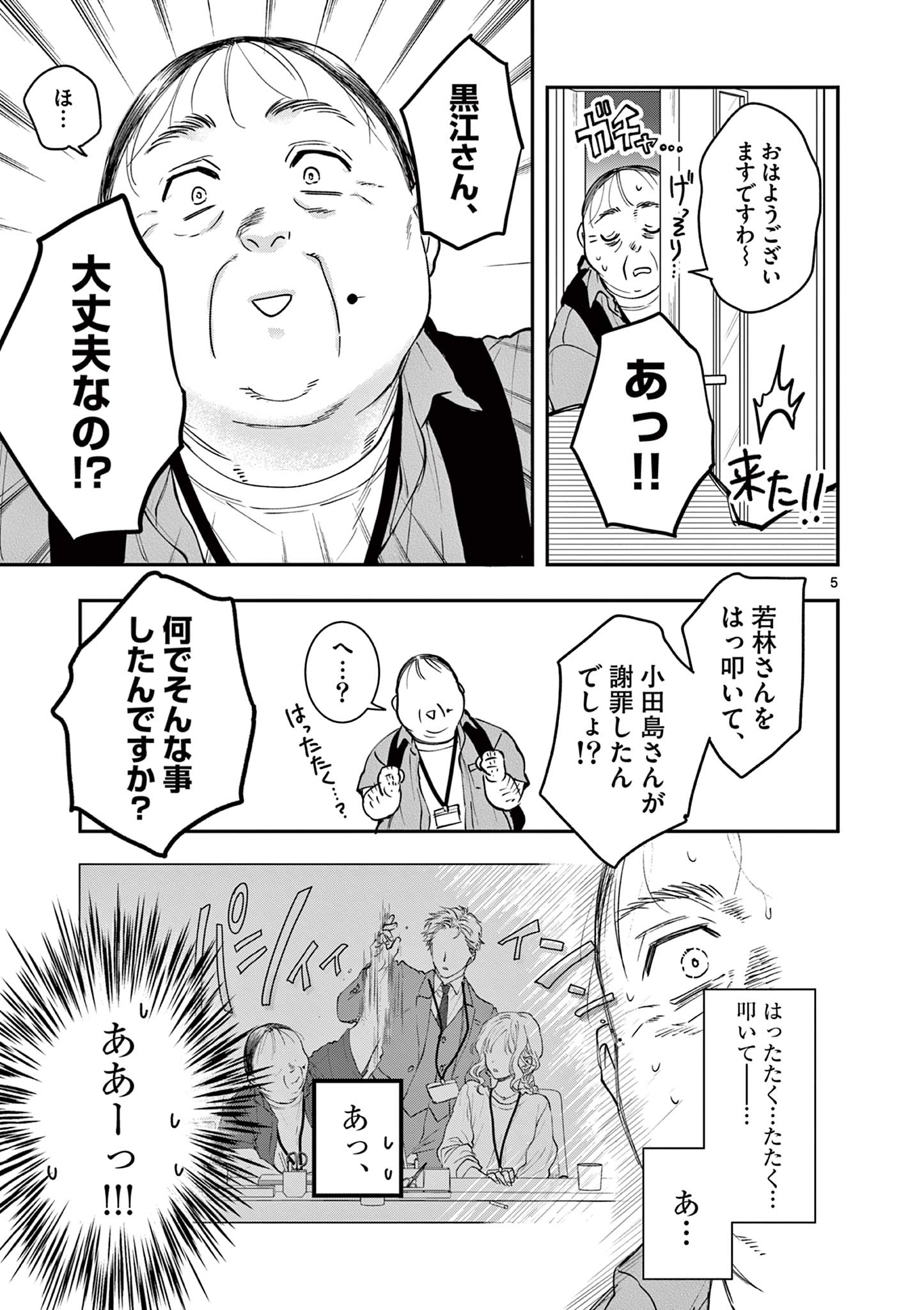 Read OJI TENSEI ~ AKUYAKU REIJOU NO KAREI NARU SEIKATSU ~ Chapter 6 [High Quality / Full] - Page 5 - nicomanga.net