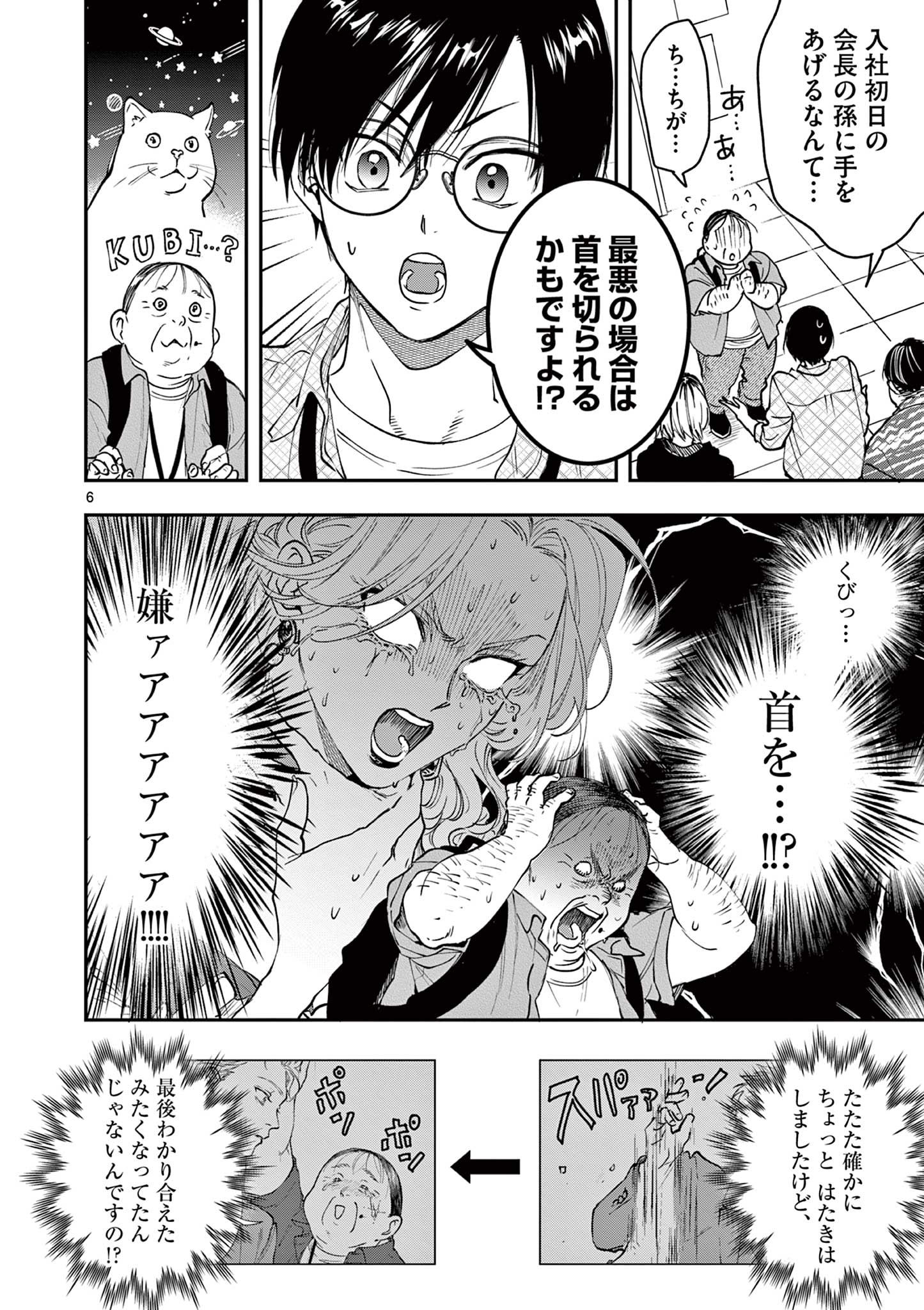 Read OJI TENSEI ~ AKUYAKU REIJOU NO KAREI NARU SEIKATSU ~ Chapter 6 [High Quality / Full] - Page 6 - nicomanga.net