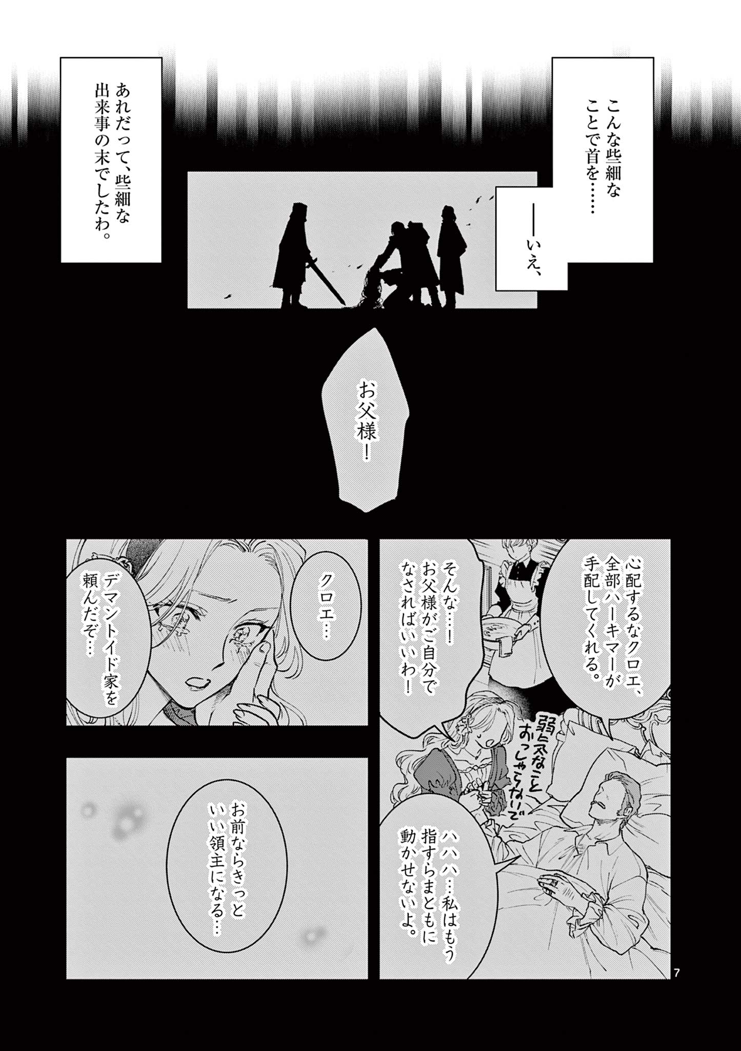 Read OJI TENSEI ~ AKUYAKU REIJOU NO KAREI NARU SEIKATSU ~ Chapter 6 [High Quality / Full] - Page 7 - nicomanga.net