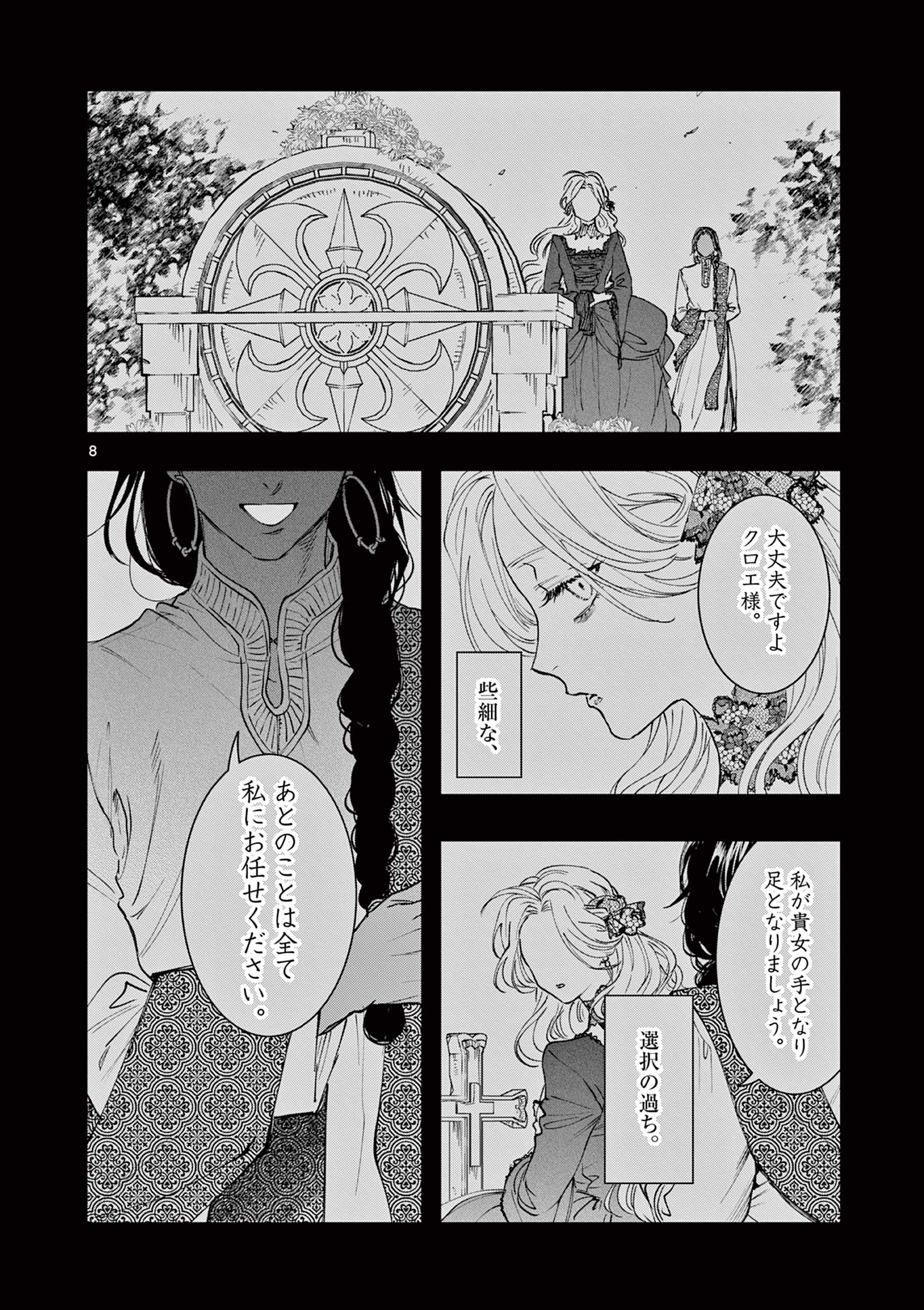 Read OJI TENSEI ~ AKUYAKU REIJOU NO KAREI NARU SEIKATSU ~ Chapter 6 [High Quality / Full] - Page 8 - nicomanga.net