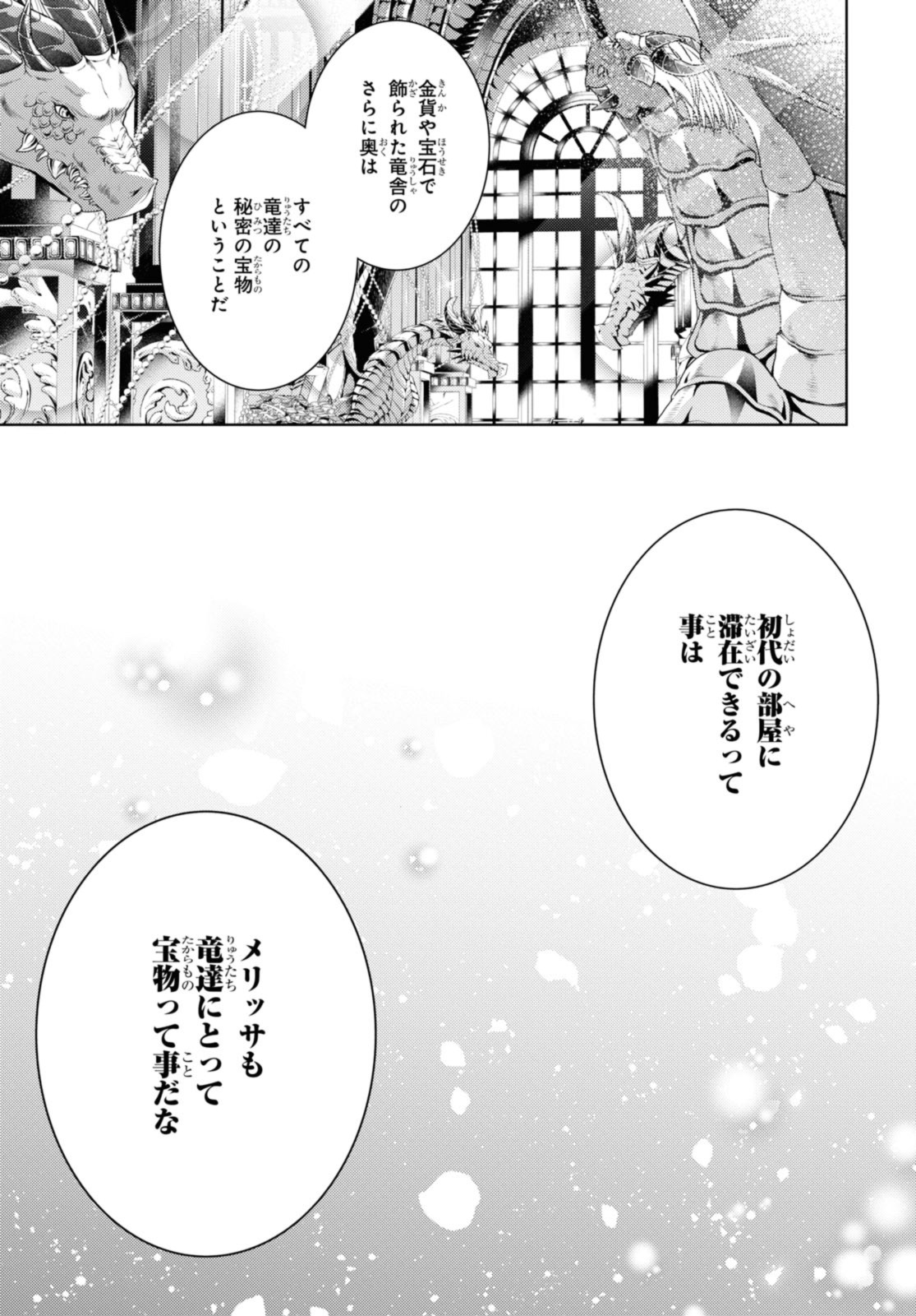 Read RYUKISHI NO OKINIIRI Chapter 47.1 [High Quality / Full] - Page 9 - nicomanga.net