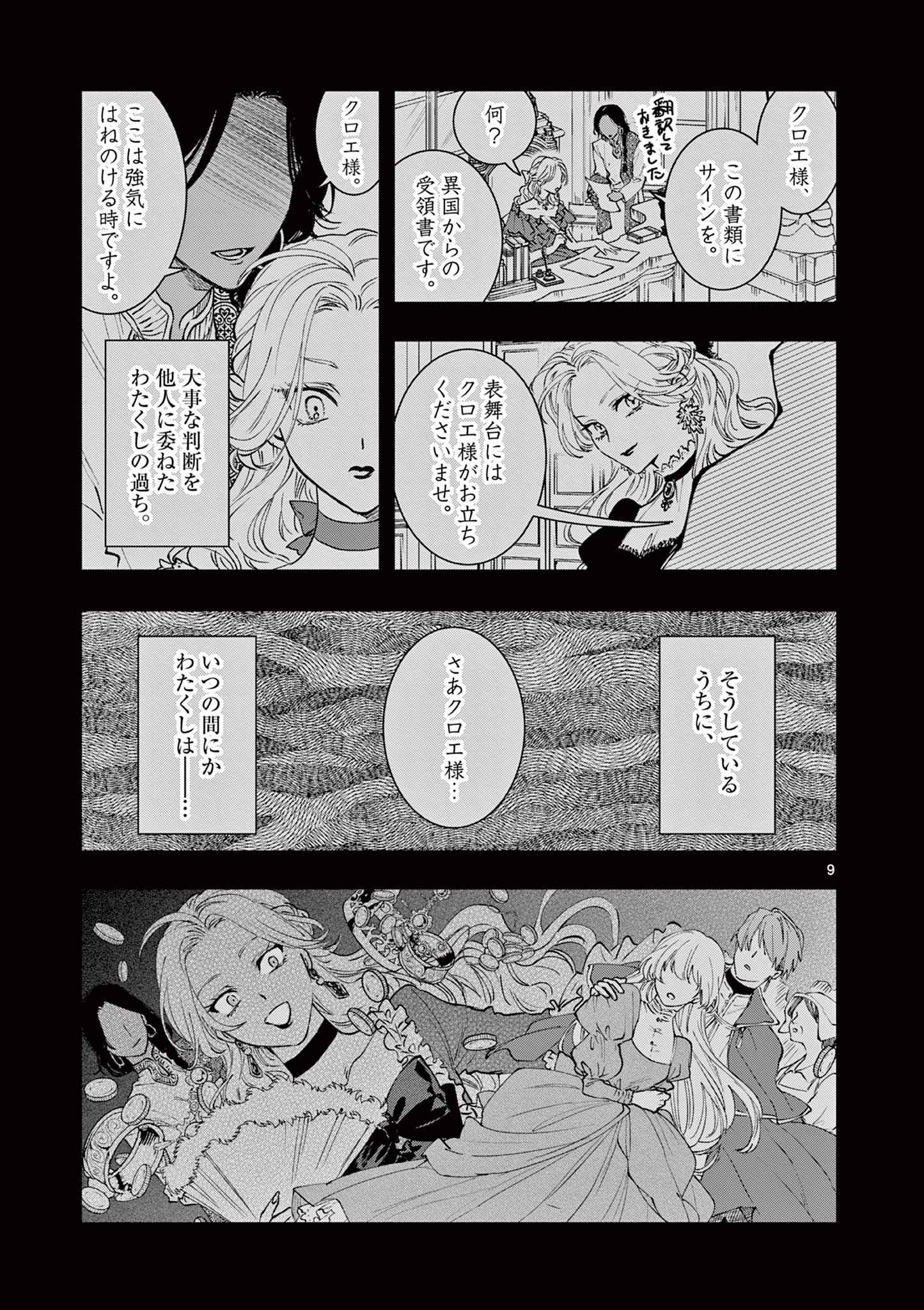 Read OJI TENSEI ~ AKUYAKU REIJOU NO KAREI NARU SEIKATSU ~ Chapter 6 [High Quality / Full] - Page 9 - nicomanga.net