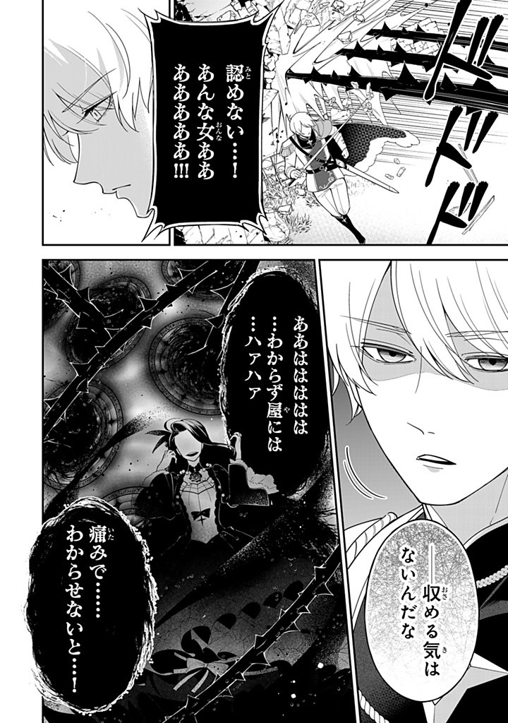 SENJOU NO SEIJO - IMOUTO NO KAWARI NI KOUSHAKU KISHI NI TOTSUGU KOTO NI NARIMASHITA GA, IMA WA SHIAWASE DESU Chapter 16.2 - Page 10
