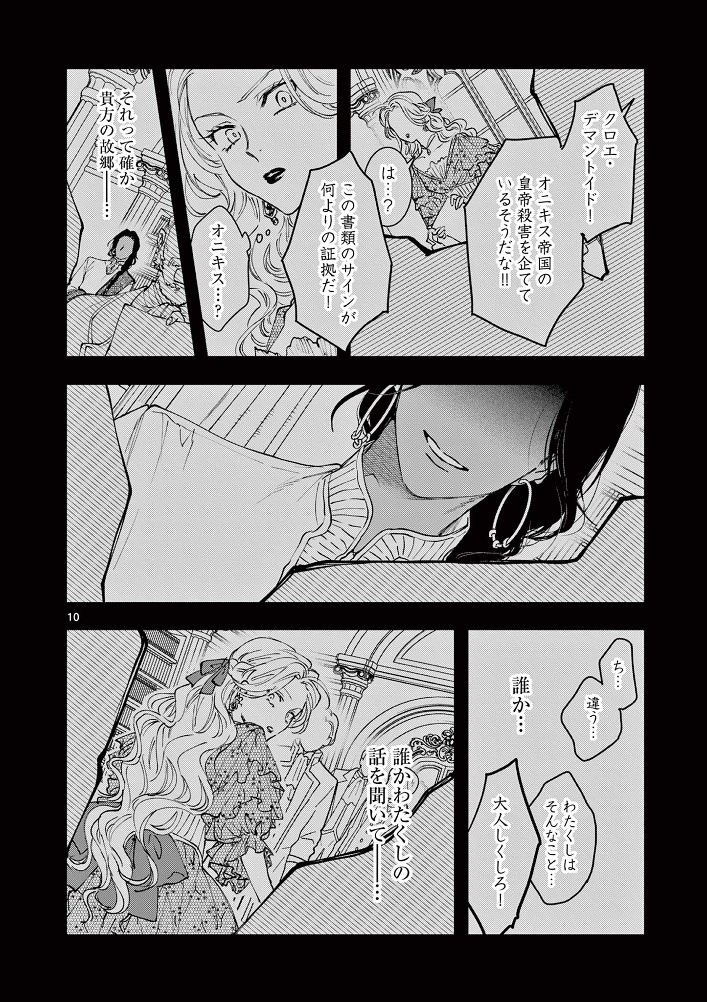 Read OJI TENSEI ~ AKUYAKU REIJOU NO KAREI NARU SEIKATSU ~ Chapter 6 [High Quality / Full] - Page 10 - nicomanga.net