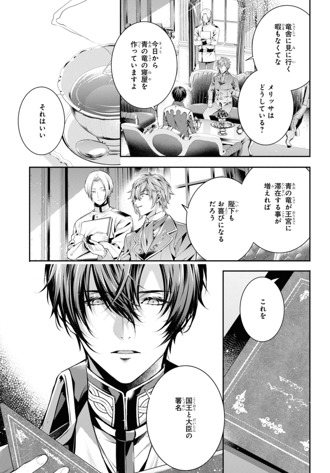 Read RYUKISHI NO OKINIIRI Chapter 47.1 [High Quality / Full] - Page 11 - nicomanga.net