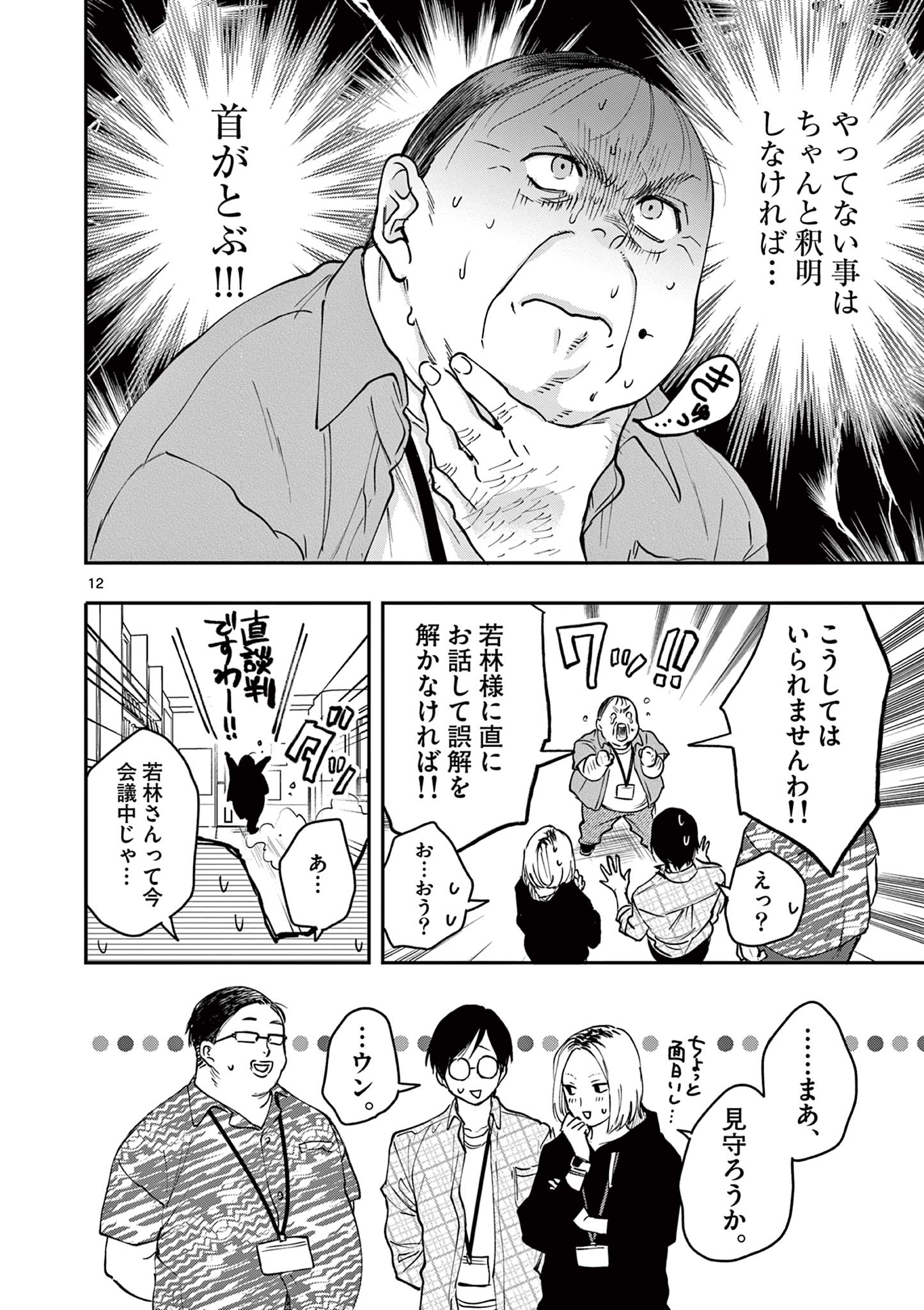 Read OJI TENSEI ~ AKUYAKU REIJOU NO KAREI NARU SEIKATSU ~ Chapter 6 [High Quality / Full] - Page 12 - nicomanga.net