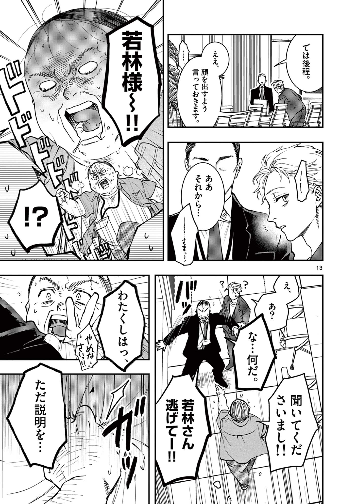 Read OJI TENSEI ~ AKUYAKU REIJOU NO KAREI NARU SEIKATSU ~ Chapter 6 [High Quality / Full] - Page 13 - nicomanga.net