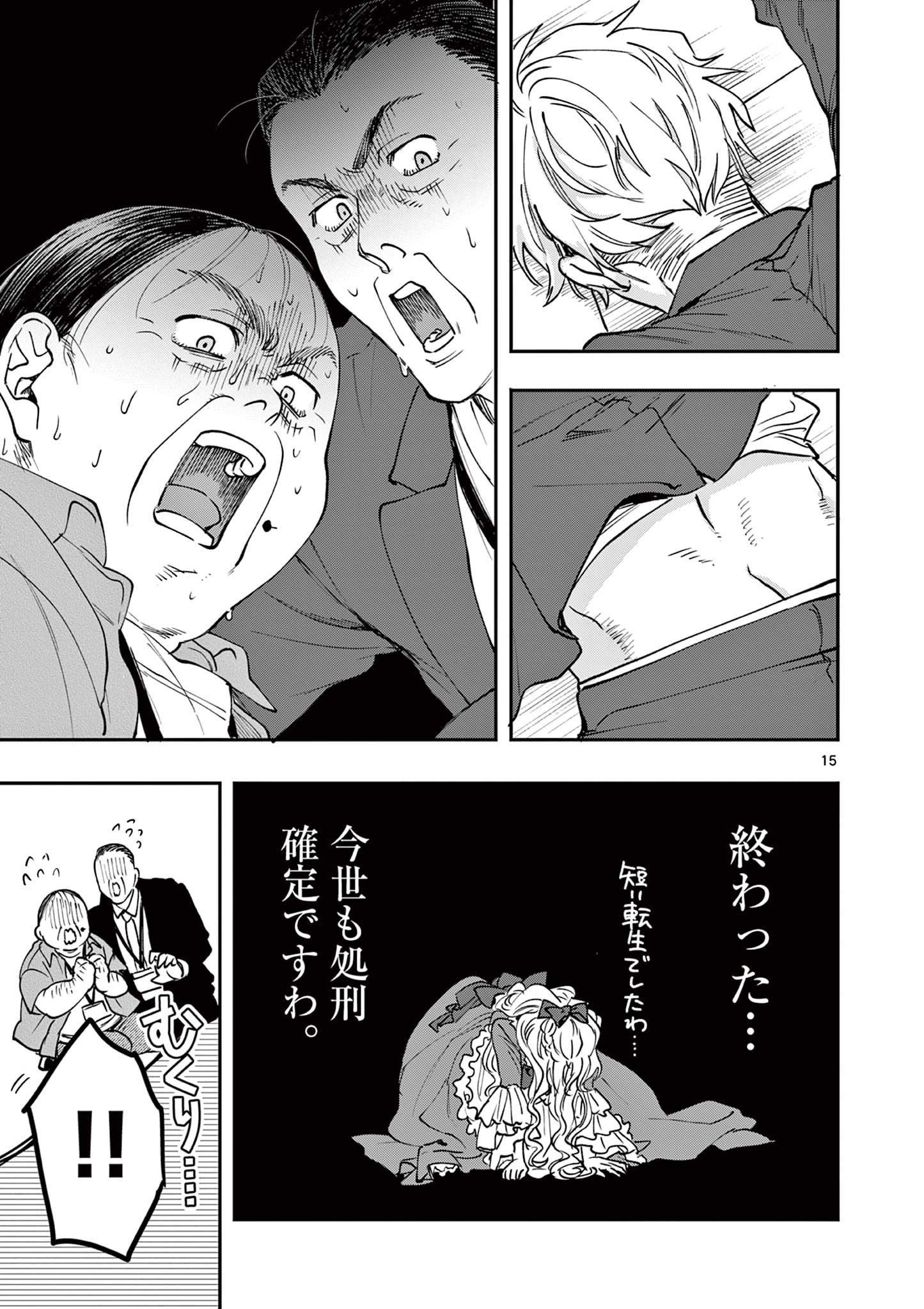 Read OJI TENSEI ~ AKUYAKU REIJOU NO KAREI NARU SEIKATSU ~ Chapter 6 [High Quality / Full] - Page 15 - nicomanga.net
