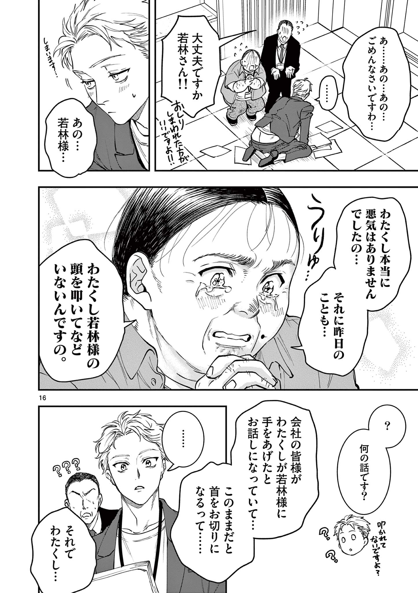 Read OJI TENSEI ~ AKUYAKU REIJOU NO KAREI NARU SEIKATSU ~ Chapter 6 [High Quality / Full] - Page 16 - nicomanga.net