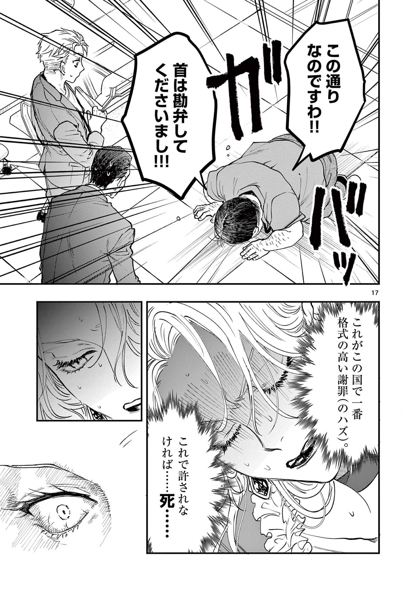 Read OJI TENSEI ~ AKUYAKU REIJOU NO KAREI NARU SEIKATSU ~ Chapter 6 [High Quality / Full] - Page 17 - nicomanga.net