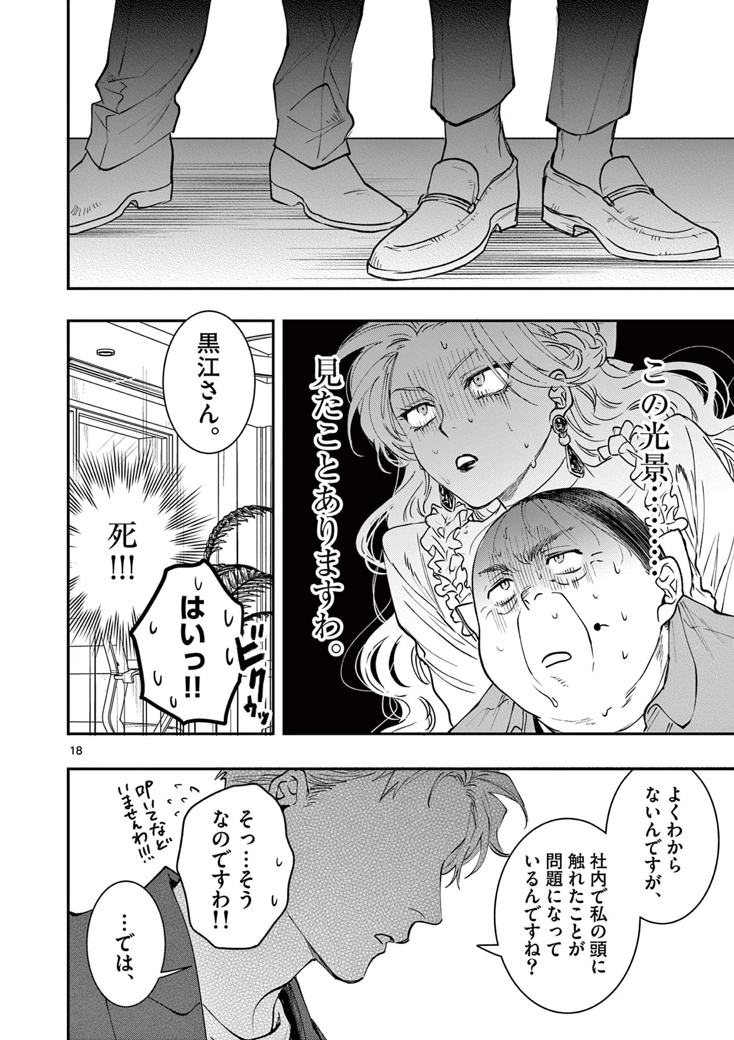 Read OJI TENSEI ~ AKUYAKU REIJOU NO KAREI NARU SEIKATSU ~ Chapter 6 [High Quality / Full] - Page 18 - nicomanga.net