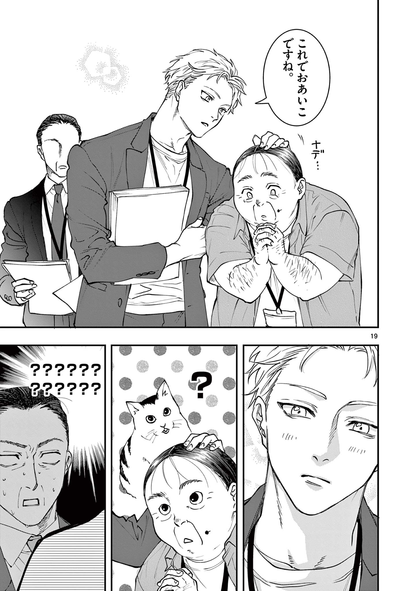 Read OJI TENSEI ~ AKUYAKU REIJOU NO KAREI NARU SEIKATSU ~ Chapter 6 [High Quality / Full] - Page 19 - nicomanga.net