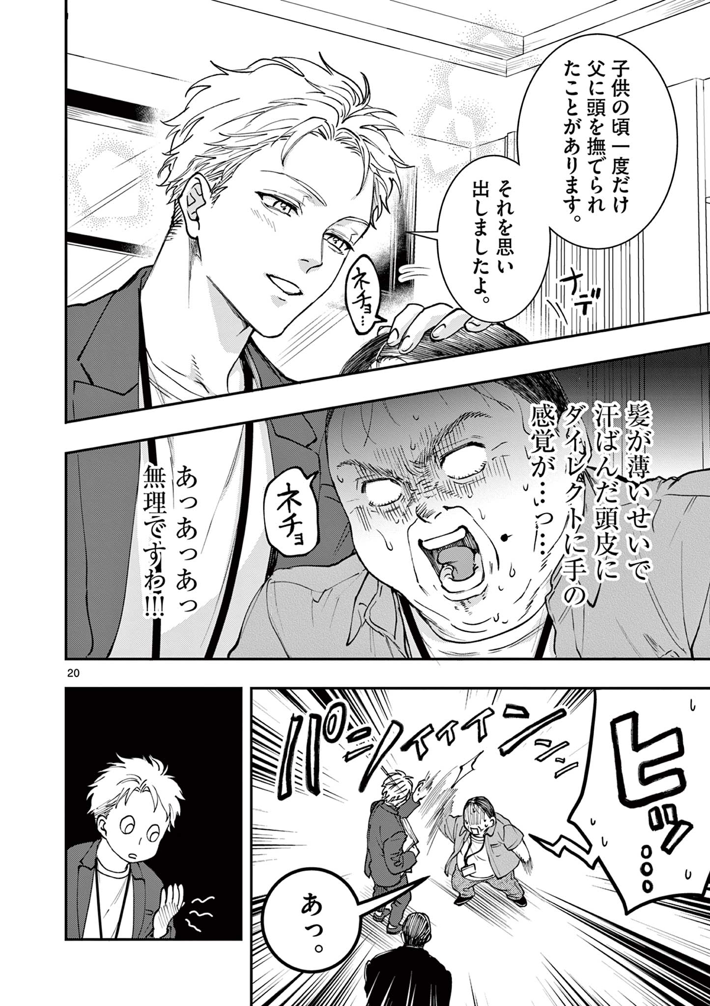 Read OJI TENSEI ~ AKUYAKU REIJOU NO KAREI NARU SEIKATSU ~ Chapter 6 [High Quality / Full] - Page 20 - nicomanga.net