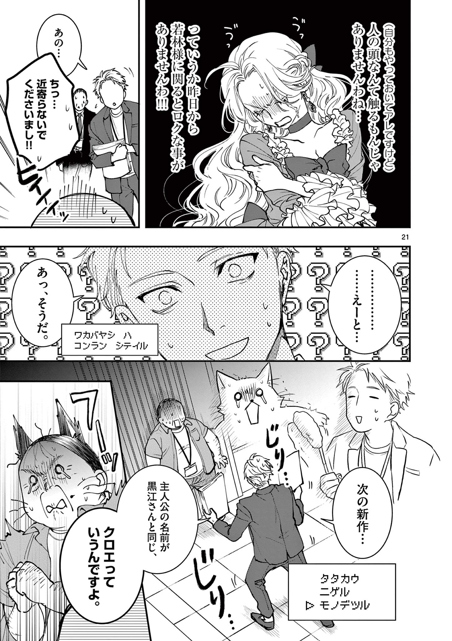 Read OJI TENSEI ~ AKUYAKU REIJOU NO KAREI NARU SEIKATSU ~ Chapter 6 [High Quality / Full] - Page 21 - nicomanga.net