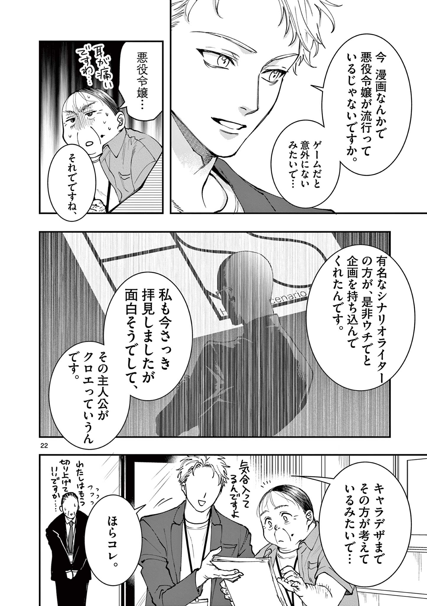 Read OJI TENSEI ~ AKUYAKU REIJOU NO KAREI NARU SEIKATSU ~ Chapter 6 [High Quality / Full] - Page 22 - nicomanga.net