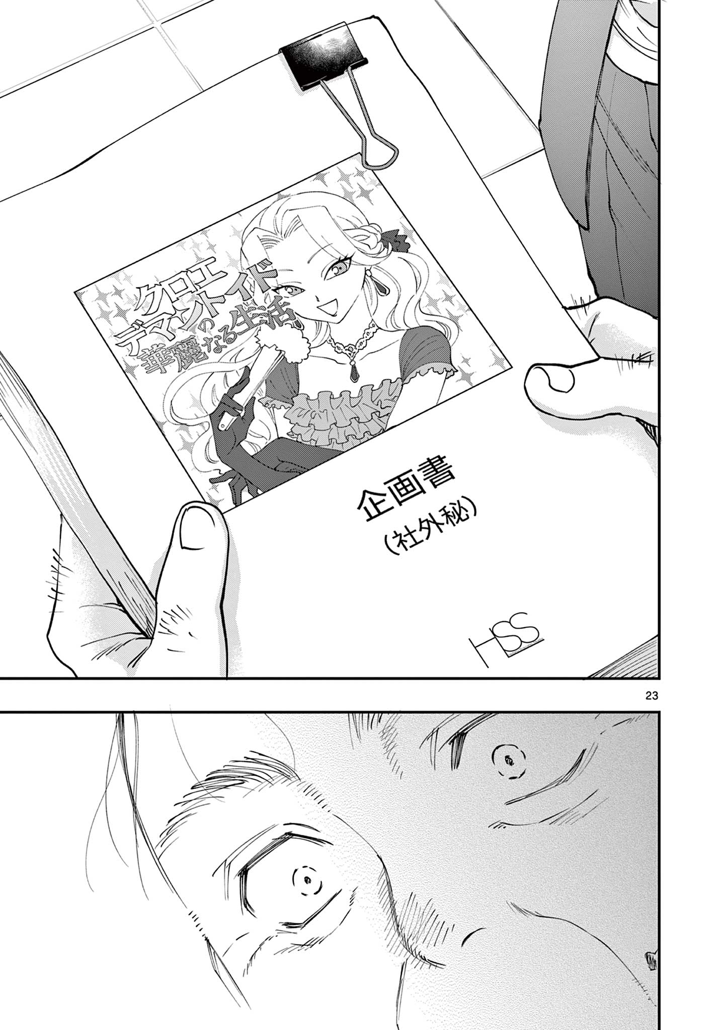 Read OJI TENSEI ~ AKUYAKU REIJOU NO KAREI NARU SEIKATSU ~ Chapter 6 [High Quality / Full] - Page 23 - nicomanga.net