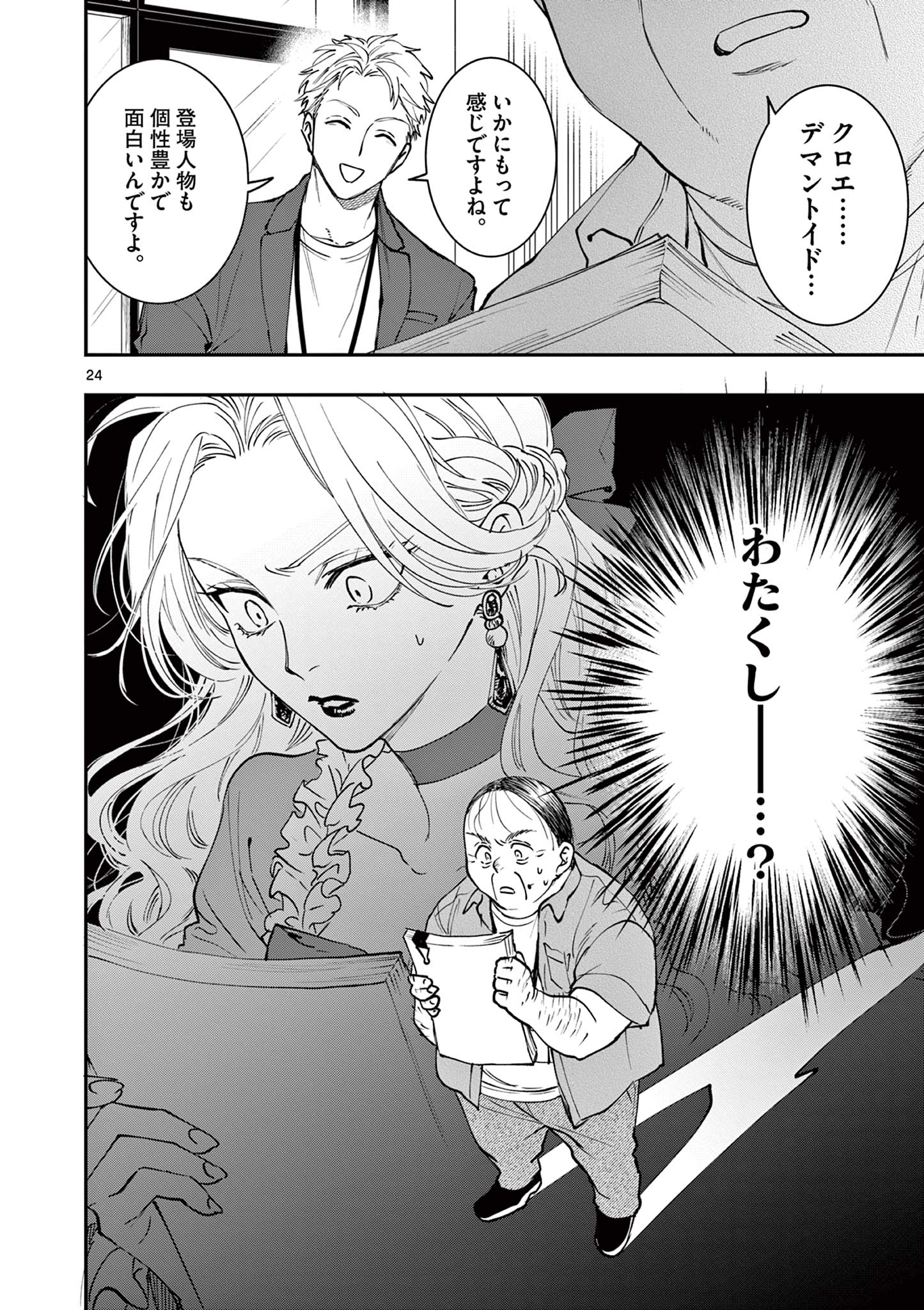Read OJI TENSEI ~ AKUYAKU REIJOU NO KAREI NARU SEIKATSU ~ Chapter 6 [High Quality / Full] - Page 24 - nicomanga.net