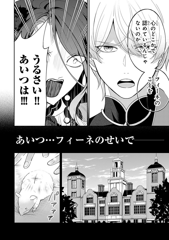 SENJOU NO SEIJO - IMOUTO NO KAWARI NI KOUSHAKU KISHI NI TOTSUGU KOTO NI NARIMASHITA GA, IMA WA SHIAWASE DESU Chapter 16.2 - Page 2