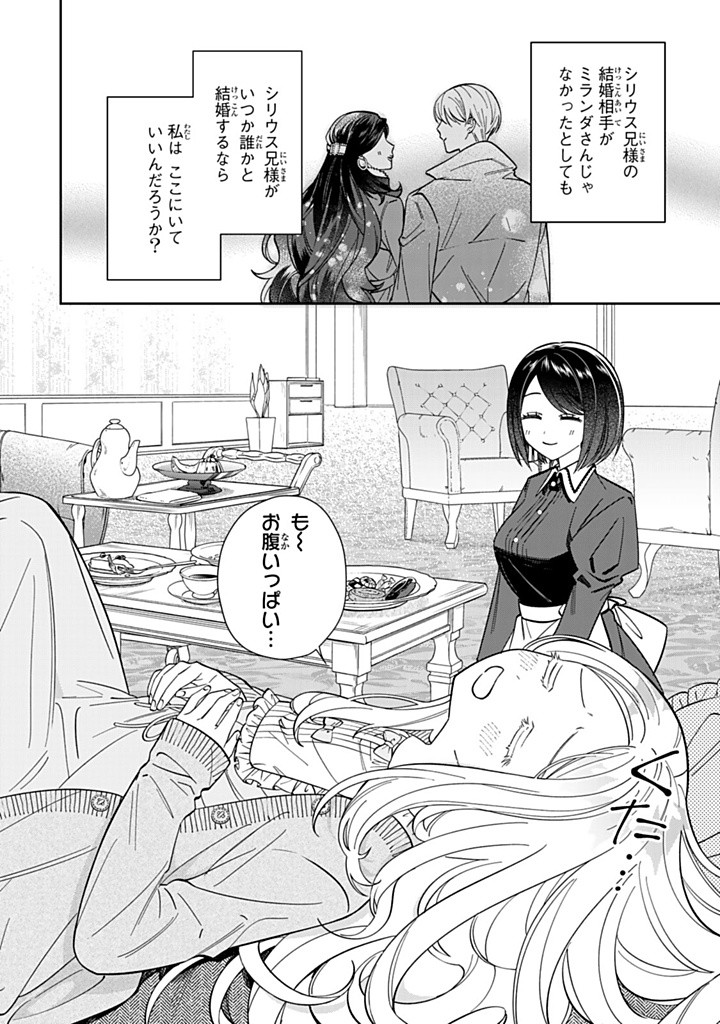 JIYUU KIMAMA NA SEIREIHIME Chapter 15.1 - Page 2
