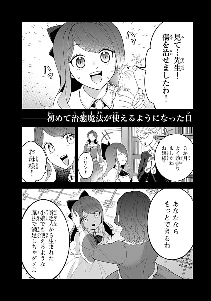 SENJOU NO SEIJO - IMOUTO NO KAWARI NI KOUSHAKU KISHI NI TOTSUGU KOTO NI NARIMASHITA GA, IMA WA SHIAWASE DESU Chapter 16.2 - Page 3