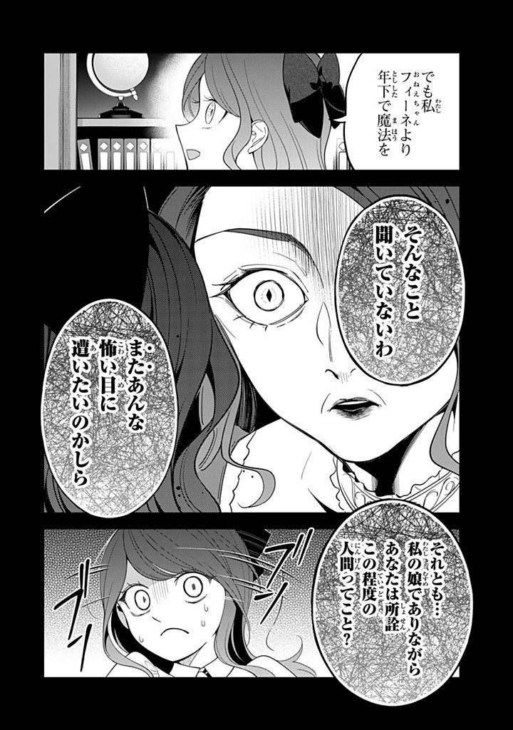 SENJOU NO SEIJO - IMOUTO NO KAWARI NI KOUSHAKU KISHI NI TOTSUGU KOTO NI NARIMASHITA GA, IMA WA SHIAWASE DESU Chapter 16.2 - Page 4