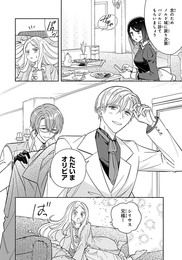 JIYUU KIMAMA NA SEIREIHIME Chapter 15.1 - Page 4