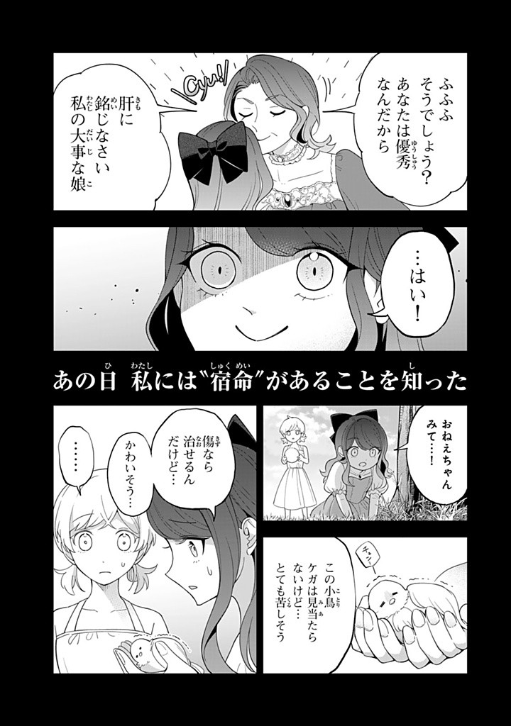 SENJOU NO SEIJO - IMOUTO NO KAWARI NI KOUSHAKU KISHI NI TOTSUGU KOTO NI NARIMASHITA GA, IMA WA SHIAWASE DESU Chapter 16.2 - Page 5