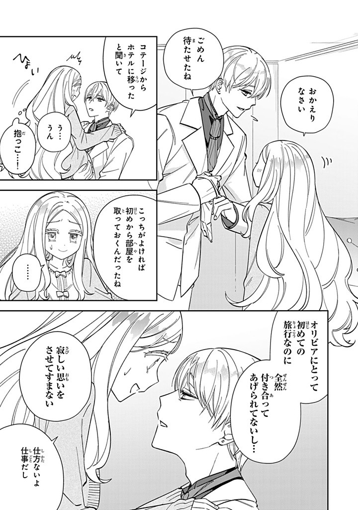 JIYUU KIMAMA NA SEIREIHIME Chapter 15.1 - Page 5