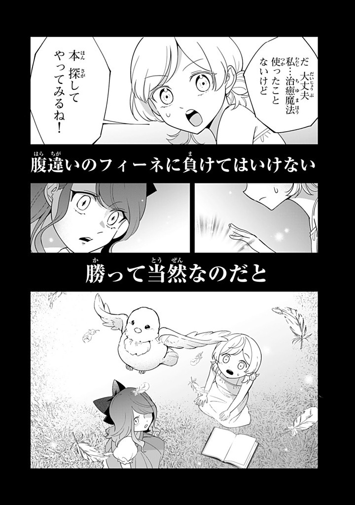 SENJOU NO SEIJO - IMOUTO NO KAWARI NI KOUSHAKU KISHI NI TOTSUGU KOTO NI NARIMASHITA GA, IMA WA SHIAWASE DESU Chapter 16.2 - Page 6