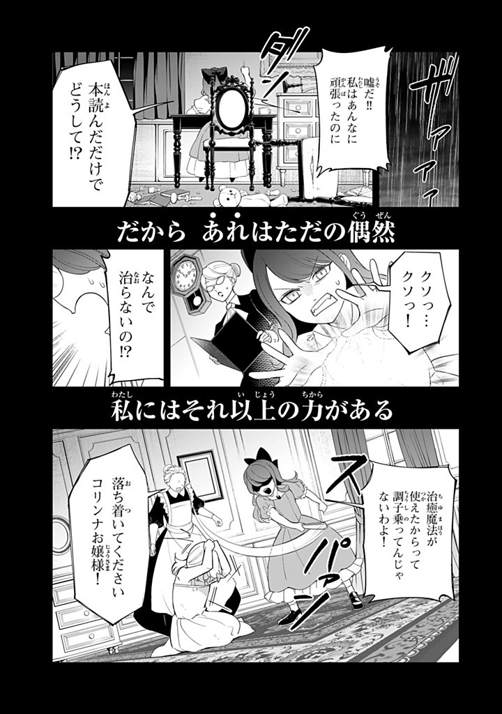 SENJOU NO SEIJO - IMOUTO NO KAWARI NI KOUSHAKU KISHI NI TOTSUGU KOTO NI NARIMASHITA GA, IMA WA SHIAWASE DESU Chapter 16.2 - Page 7