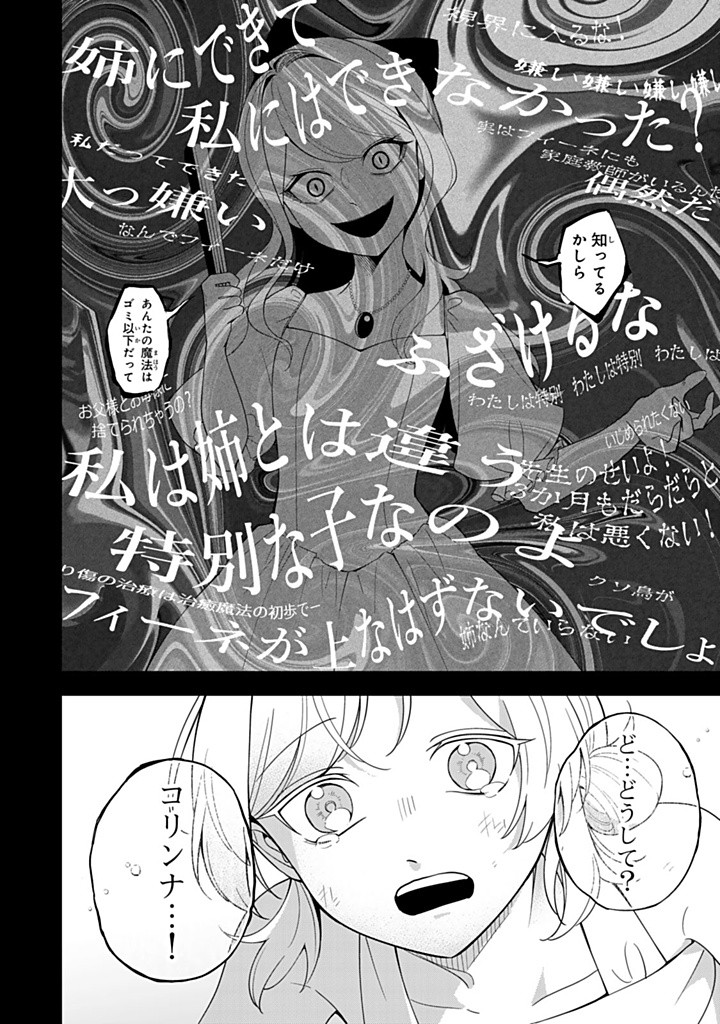 SENJOU NO SEIJO - IMOUTO NO KAWARI NI KOUSHAKU KISHI NI TOTSUGU KOTO NI NARIMASHITA GA, IMA WA SHIAWASE DESU Chapter 16.2 - Page 8