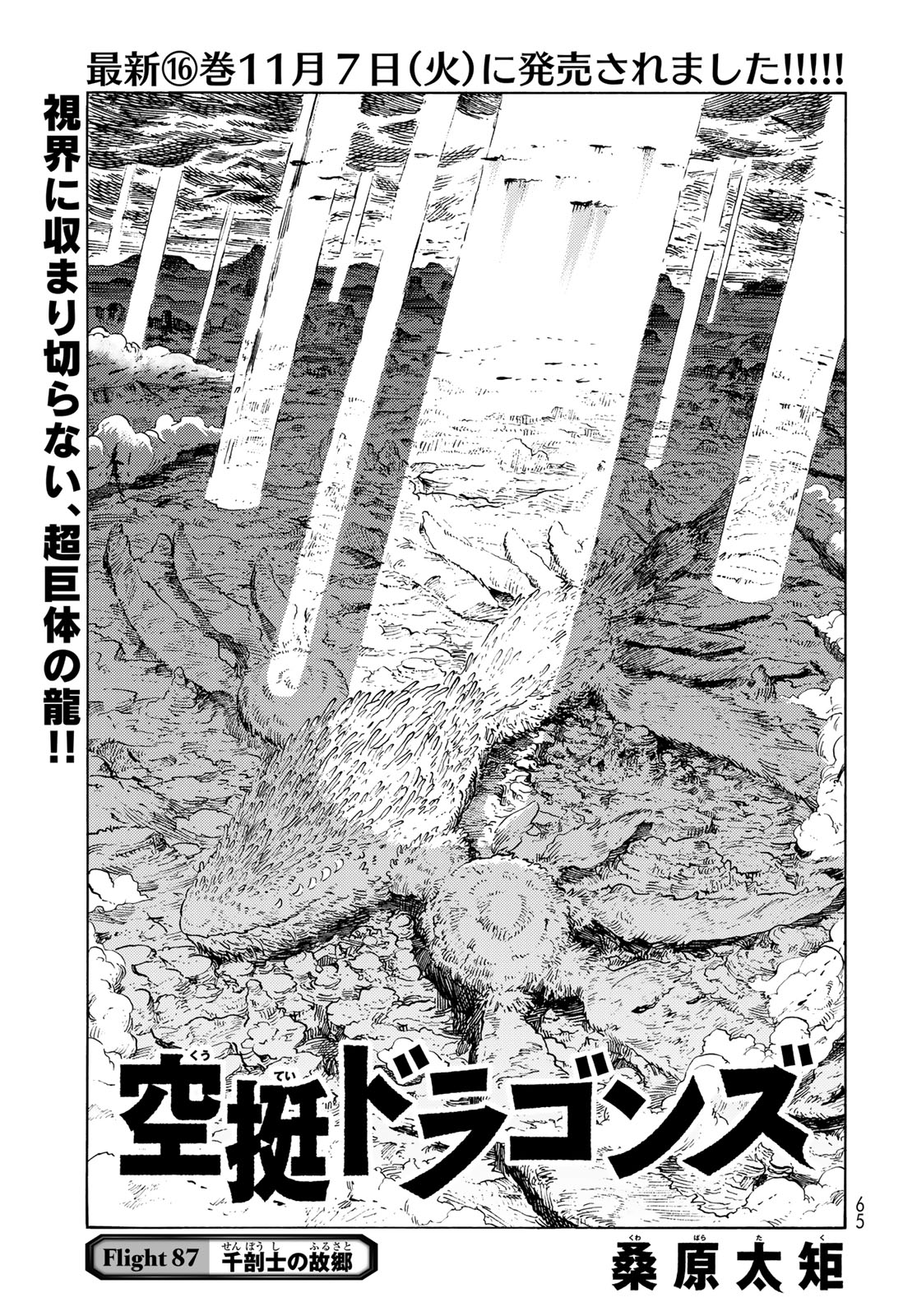 Read KUUTEI DRAGONS - RAW Chapter 87 [High Quality / Full] - Page 1 - nicomanga.com