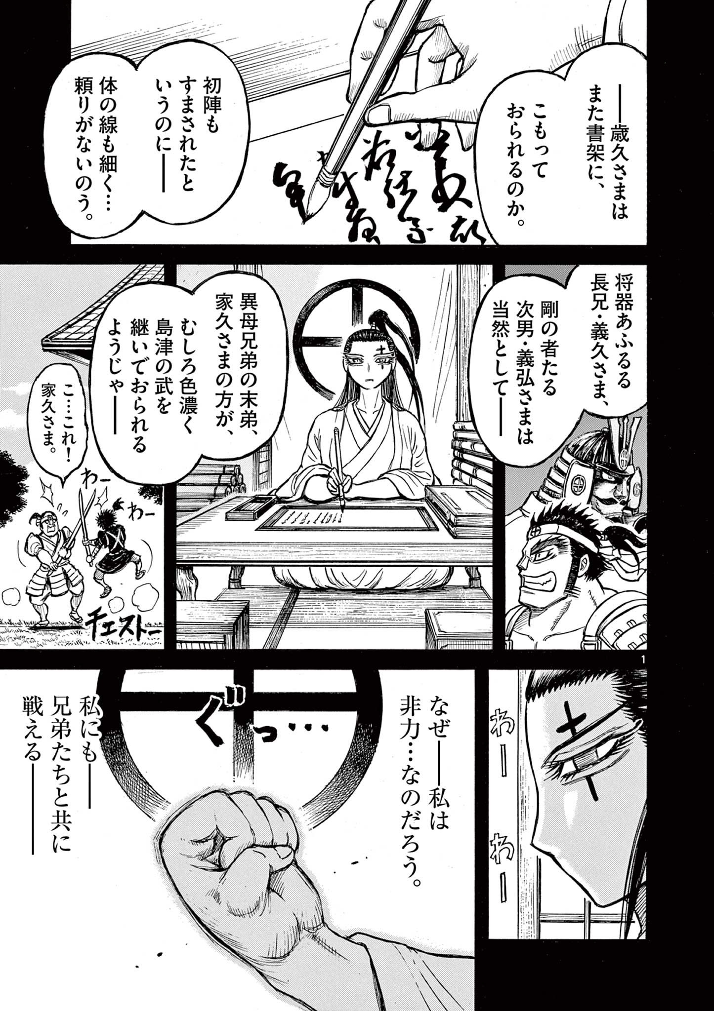 SATSUMA TENSEI - YO NI MANYOU NO MARU JUUJI GA SAKUNARI Chapter 11 page 1 - nihonkuni.com
