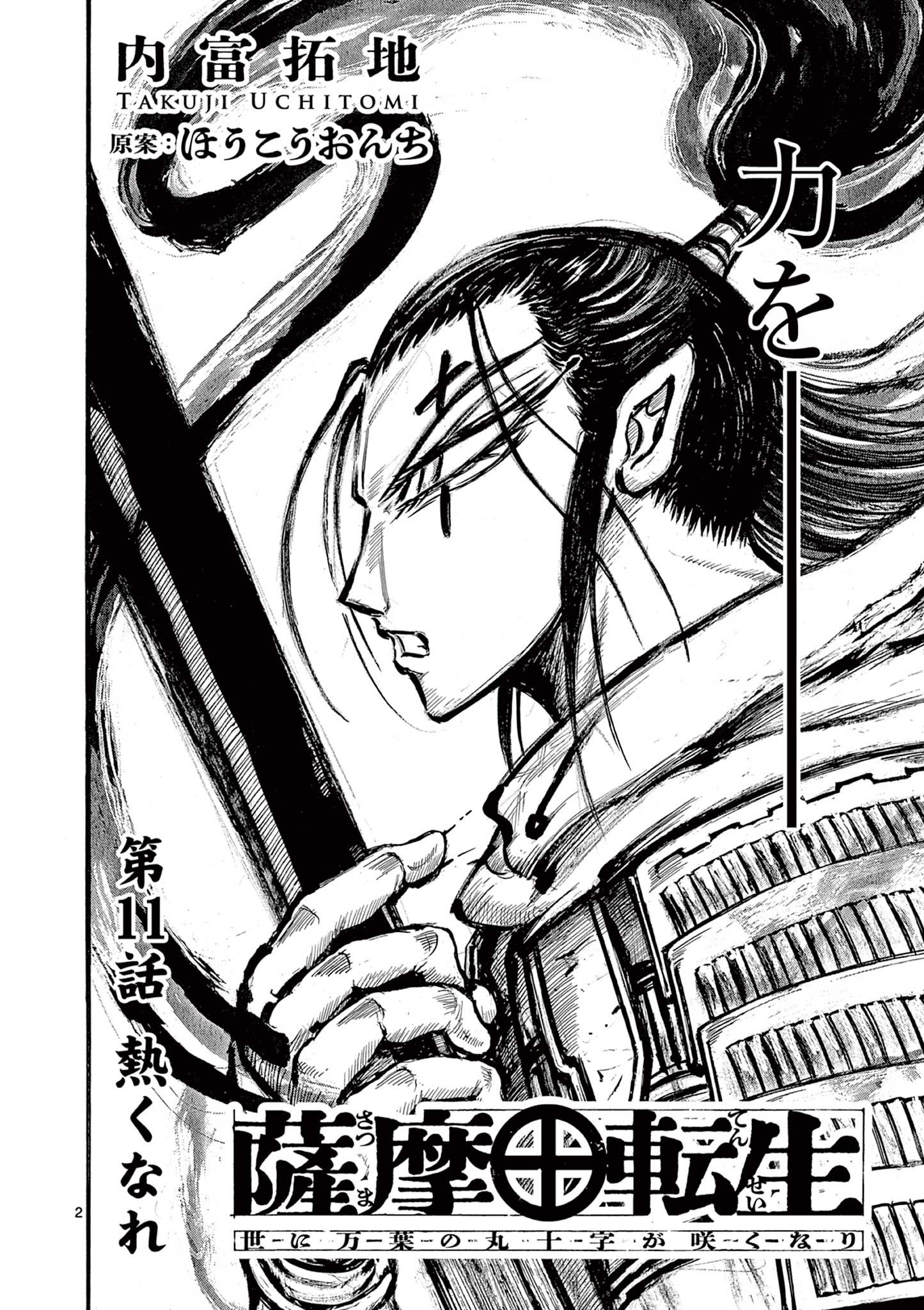 SATSUMA TENSEI - YO NI MANYOU NO MARU JUUJI GA SAKUNARI Chapter 11 page 2 - nihonkuni.com